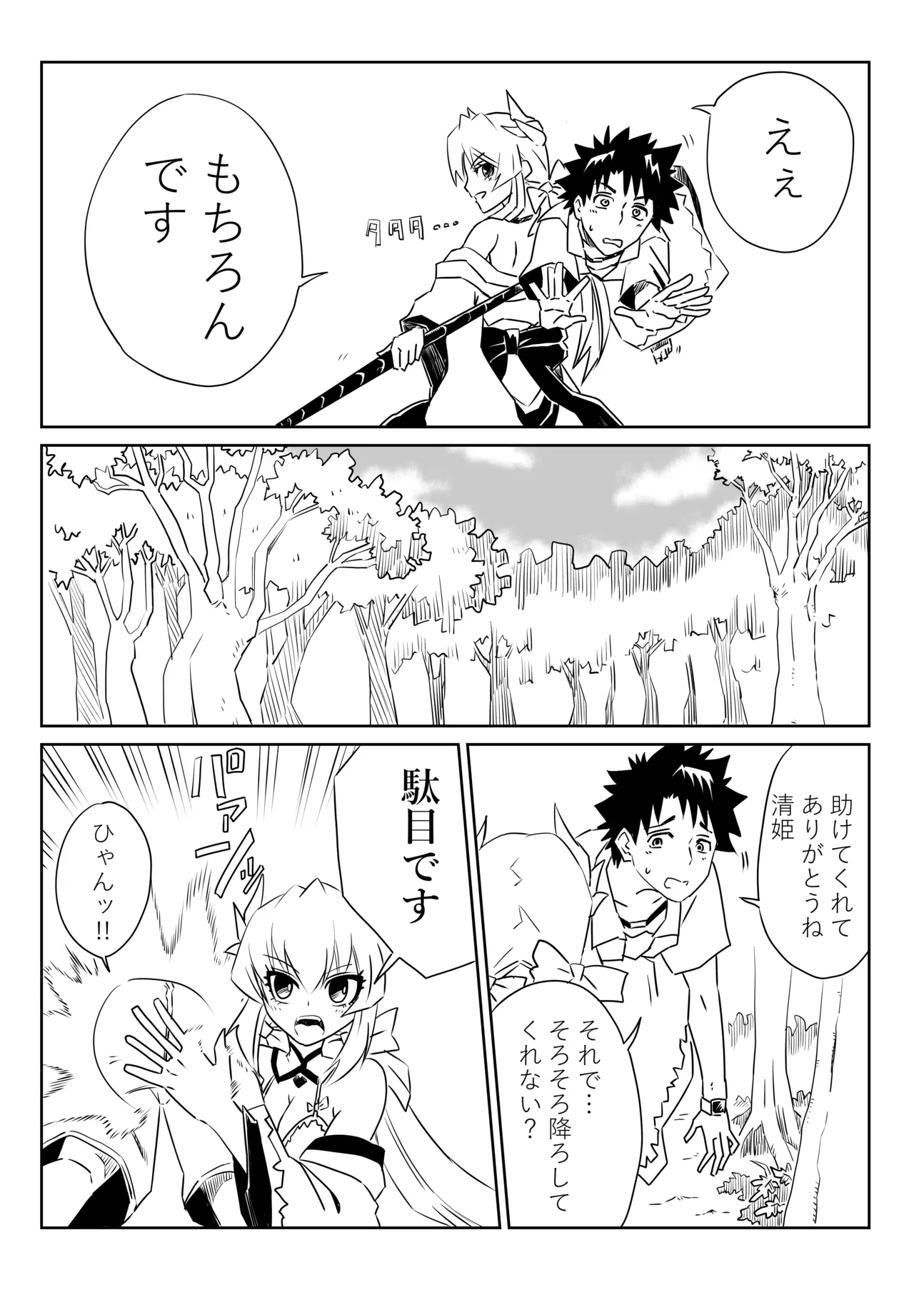 [京唄麻呂] ルルハワで清姫と清姫と～セッッしないと出られない特異点～ (Fate/Grand Order) 이미지 번호 6