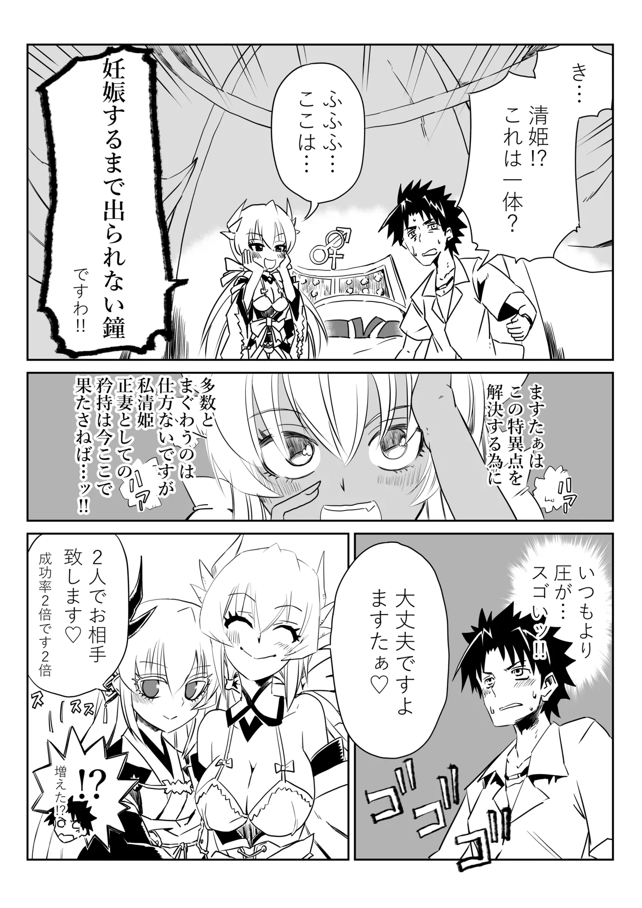 [京唄麻呂] ルルハワで清姫と清姫と～セッッしないと出られない特異点～ (Fate/Grand Order) 이미지 번호 9