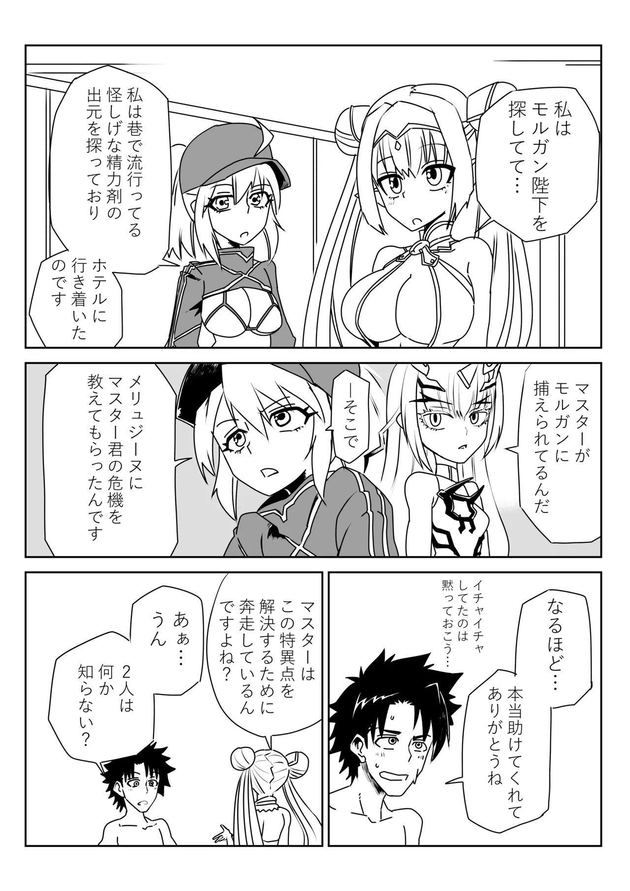 [京唄麻呂] ルルハワで謎ヒロXXとブリトマと～セッッしないと出られない特異点 (Fate/Grand Order) 이미지 번호 2