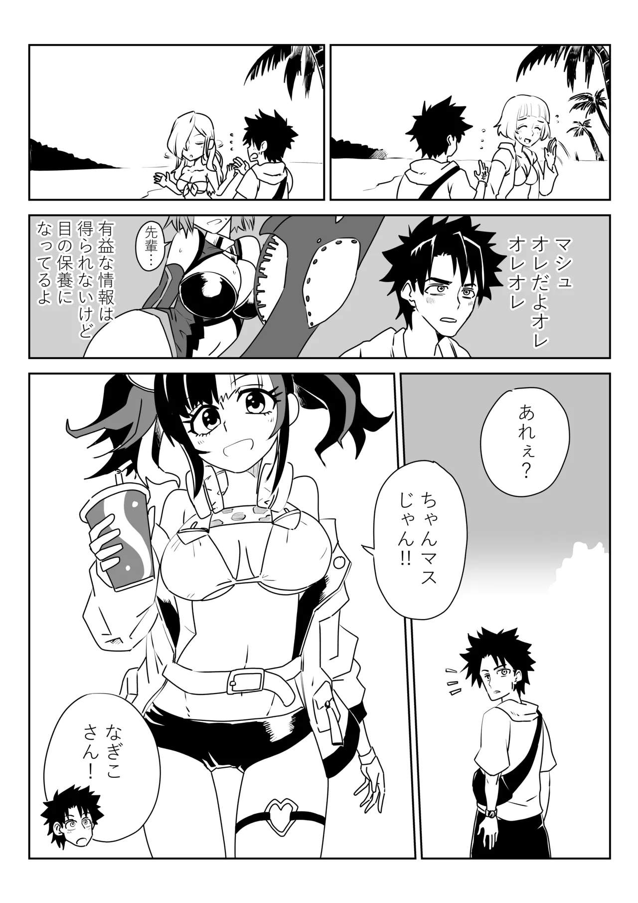 [京唄麻呂] ルルハワで色んなサーヴァントと～セッッしないと出られない特異点～ (Fate/Grand Order) 이미지 번호 1