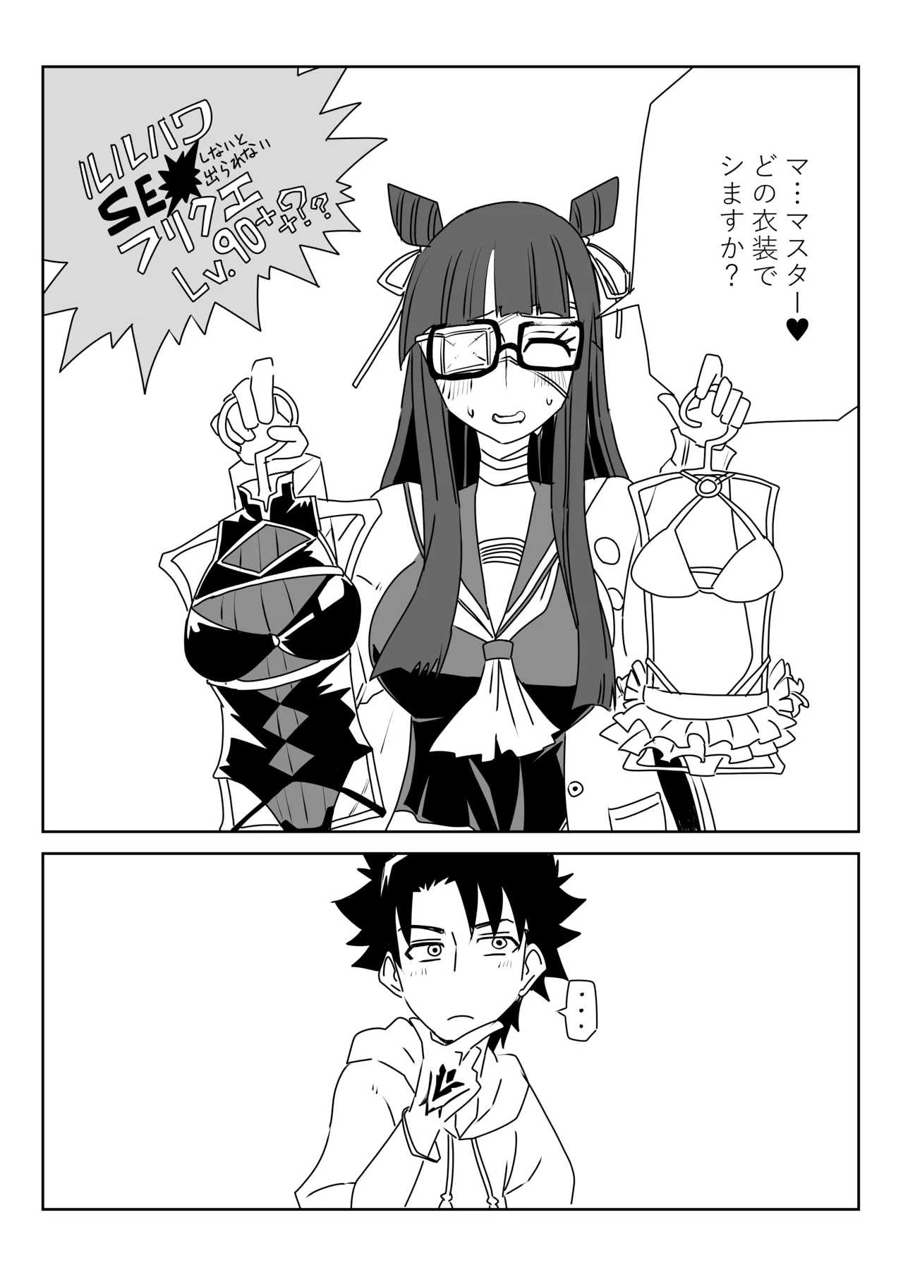 [京唄麻呂] ルルハワで色んなサーヴァントと～セッッしないと出られない特異点～ (Fate/Grand Order) 이미지 번호 26