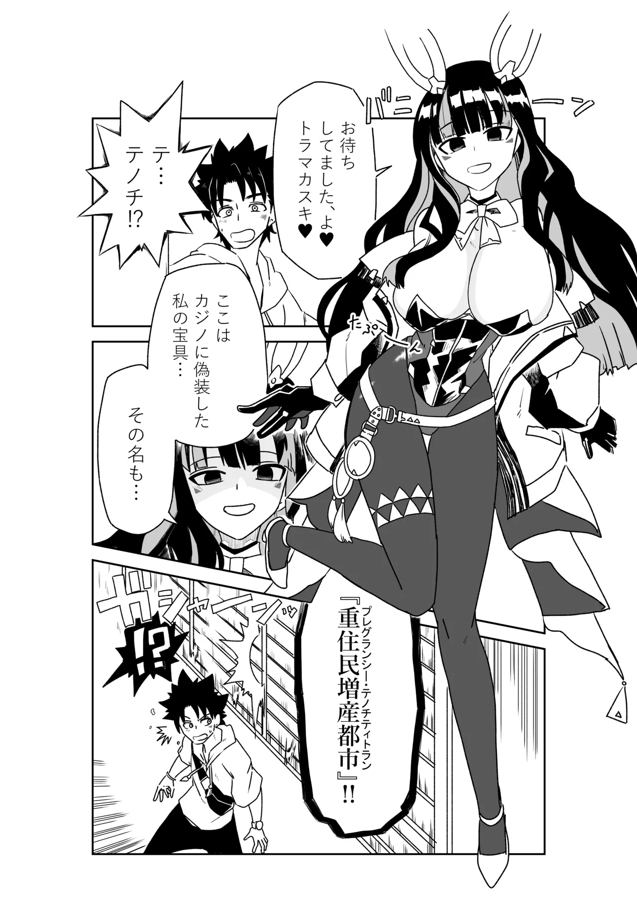 [京唄麻呂] ルルハワで女神と都市と王様と～セッッしないと出られない特異点～ (Fate/Grand Order) 18eme image