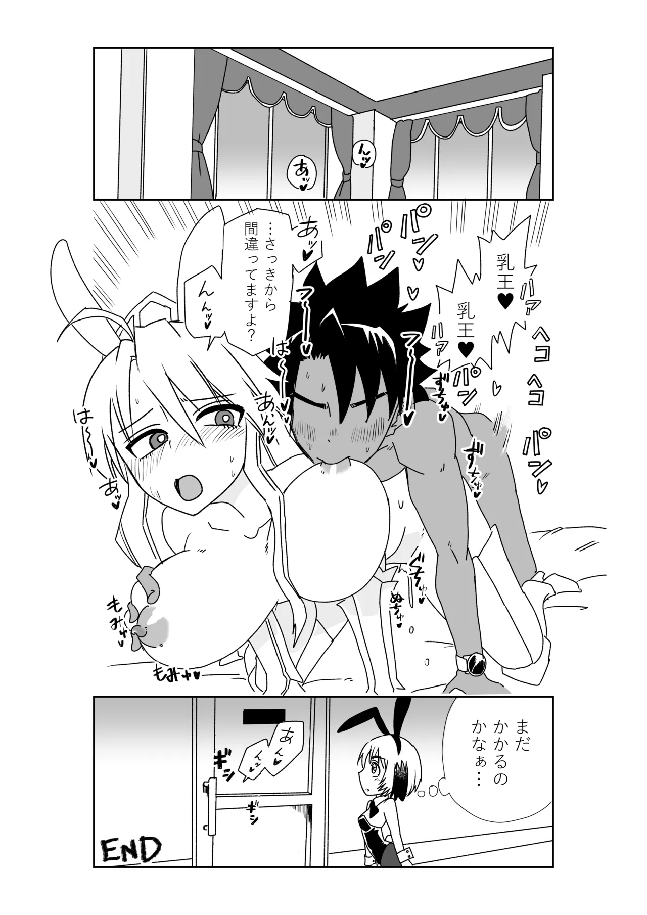 [京唄麻呂] ルルハワで女神と都市と王様と～セッッしないと出られない特異点～ (Fate/Grand Order) 48eme image