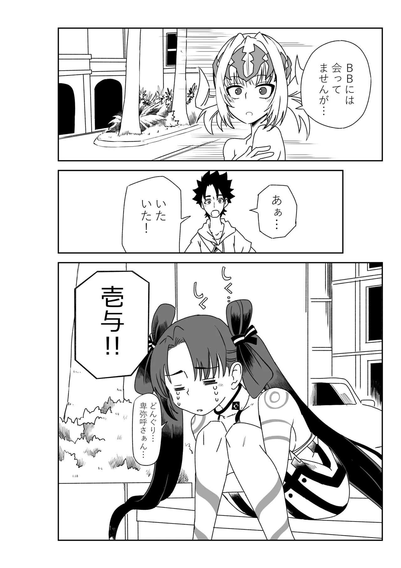 [京唄麻呂] ルルハワでポルクスと壱与と～セッッしないと出られない特異点～ (Fate/Grand Order) 이미지 번호 20