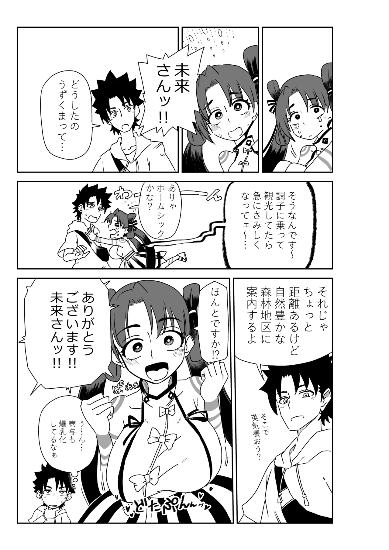 [京唄麻呂] ルルハワでポルクスと壱与と～セッッしないと出られない特異点～ (Fate/Grand Order) 이미지 번호 21