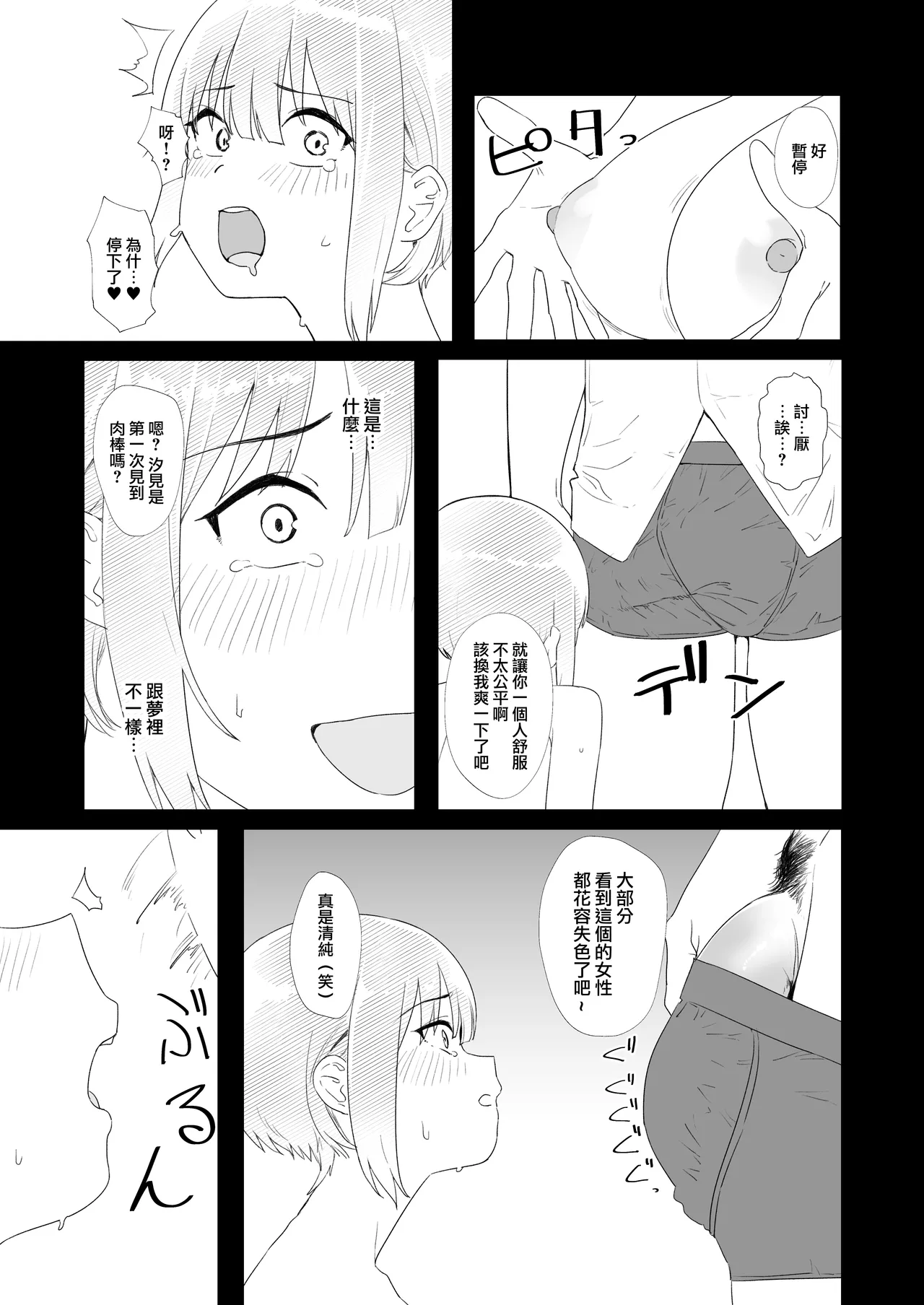 [Kamasu no Odorigui (Aoyagi Kabota)] Kyoushitsu de Onanie shitetara Yarichin ni Bareta Ken ni Tsuite | 關於我在教室自慰被海王看到這件事[Chinese] [路过的骑士汉化组] numero di immagine  12