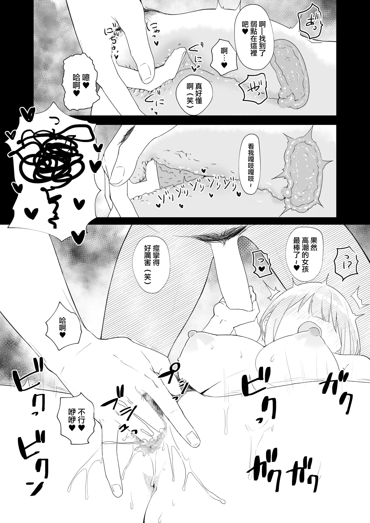 [Kamasu no Odorigui (Aoyagi Kabota)] Kyoushitsu de Onanie shitetara Yarichin ni Bareta Ken ni Tsuite | 關於我在教室自慰被海王看到這件事[Chinese] [路过的骑士汉化组] numero di immagine  25