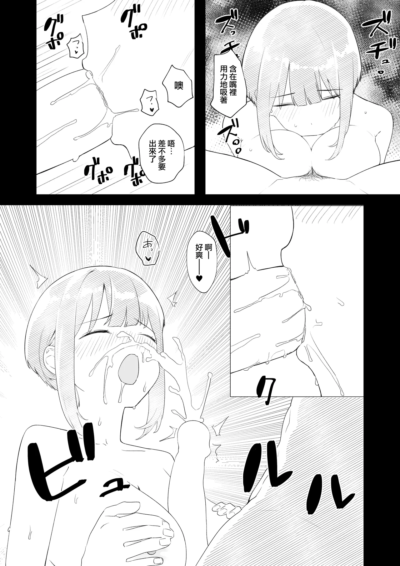 [Kamasu no Odorigui (Aoyagi Kabota)] Kyoushitsu de Onanie shitetara Yarichin ni Bareta Ken ni Tsuite | 關於我在教室自慰被海王看到這件事[Chinese] [路过的骑士汉化组] numero di immagine  30