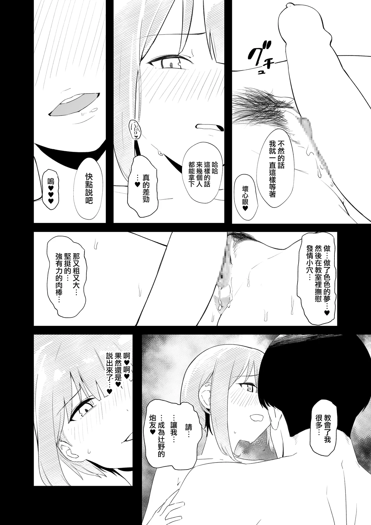 [Kamasu no Odorigui (Aoyagi Kabota)] Kyoushitsu de Onanie shitetara Yarichin ni Bareta Ken ni Tsuite | 關於我在教室自慰被海王看到這件事[Chinese] [路过的骑士汉化组] numero di immagine  32