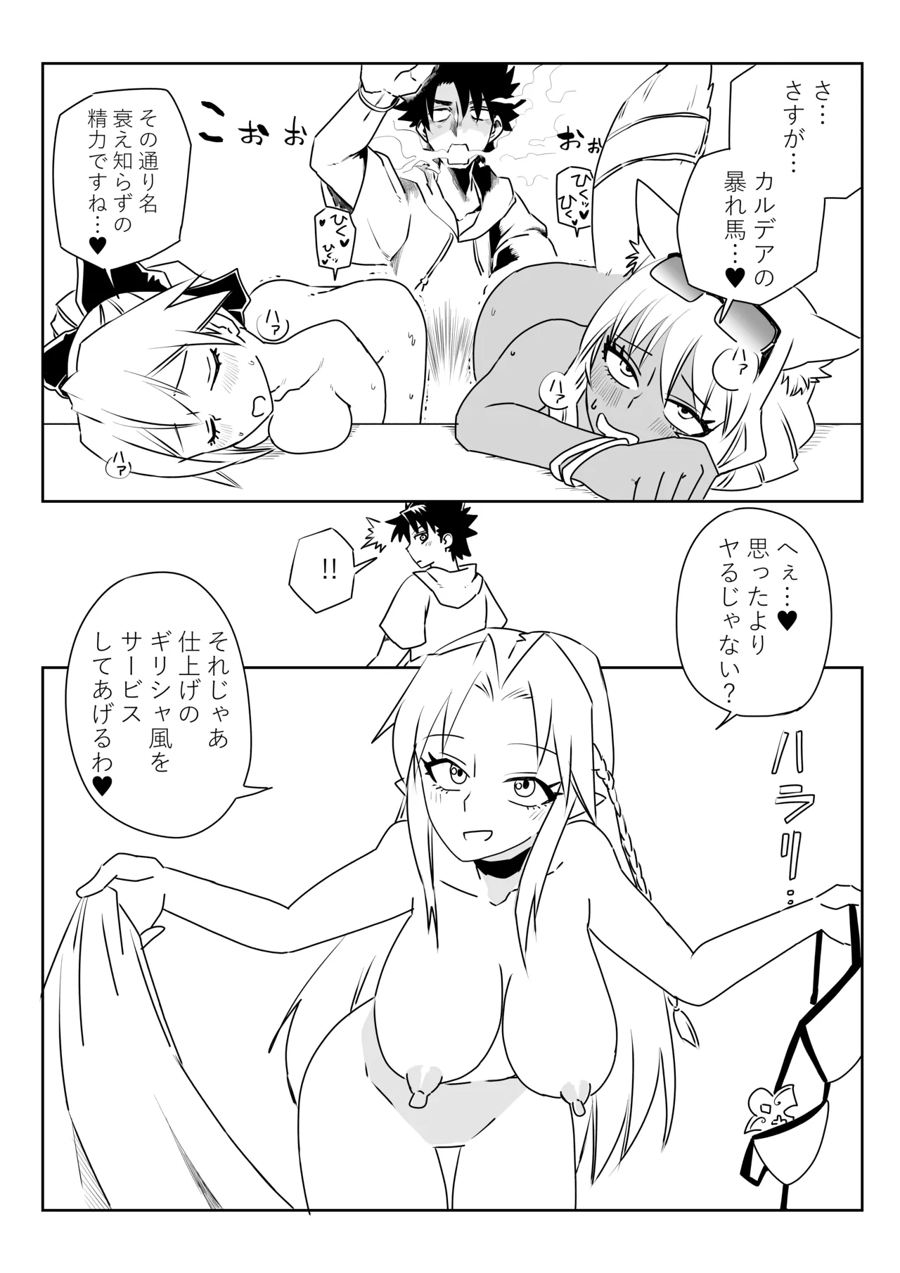 [京唄麻呂] ルルハワでHIT OZ MA と～セッッしないと出られない特異点 (Fate/Grand Order) 이미지 번호 18