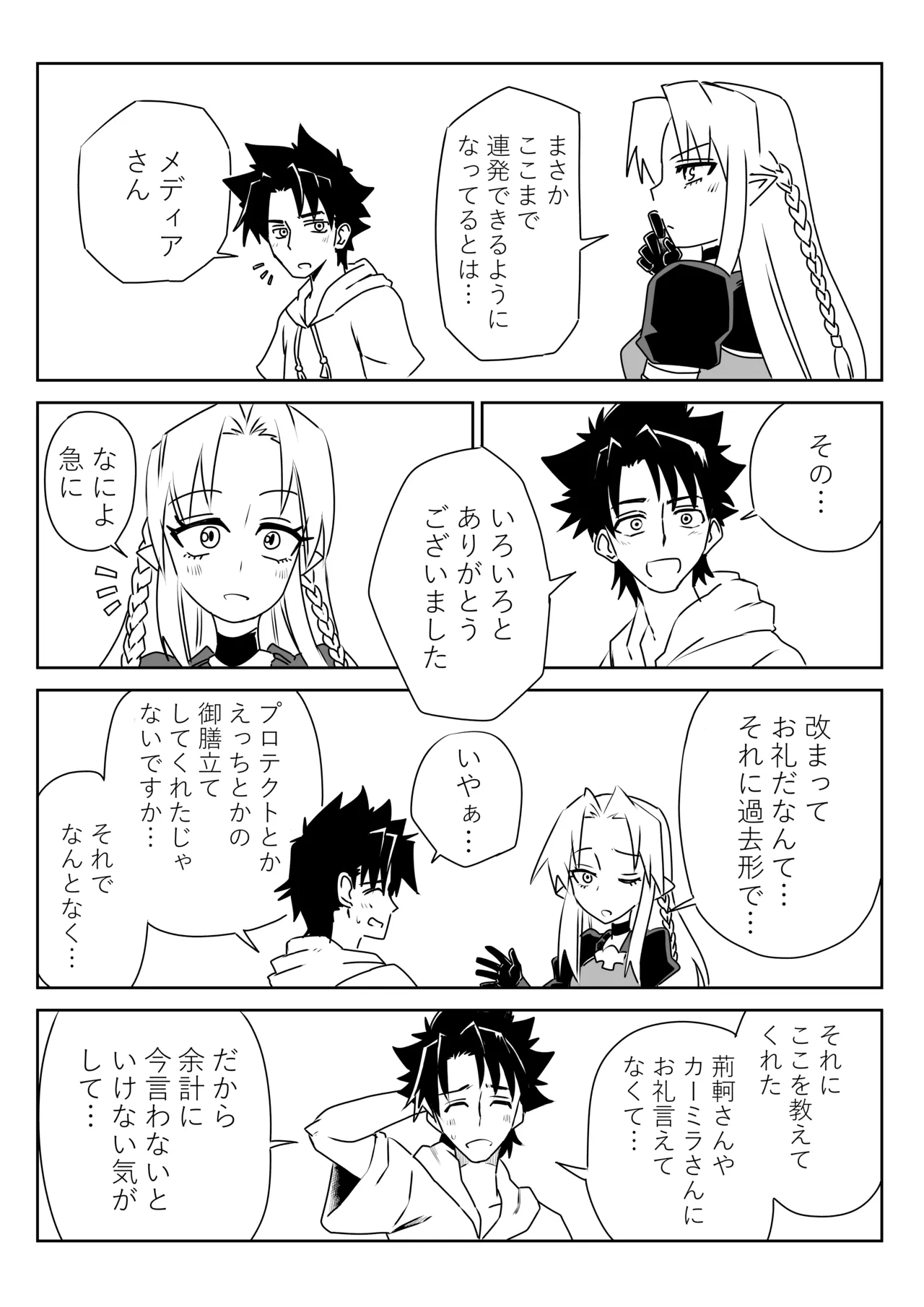 [京唄麻呂] ルルハワでHIT OZ MA と～セッッしないと出られない特異点 (Fate/Grand Order) 이미지 번호 23