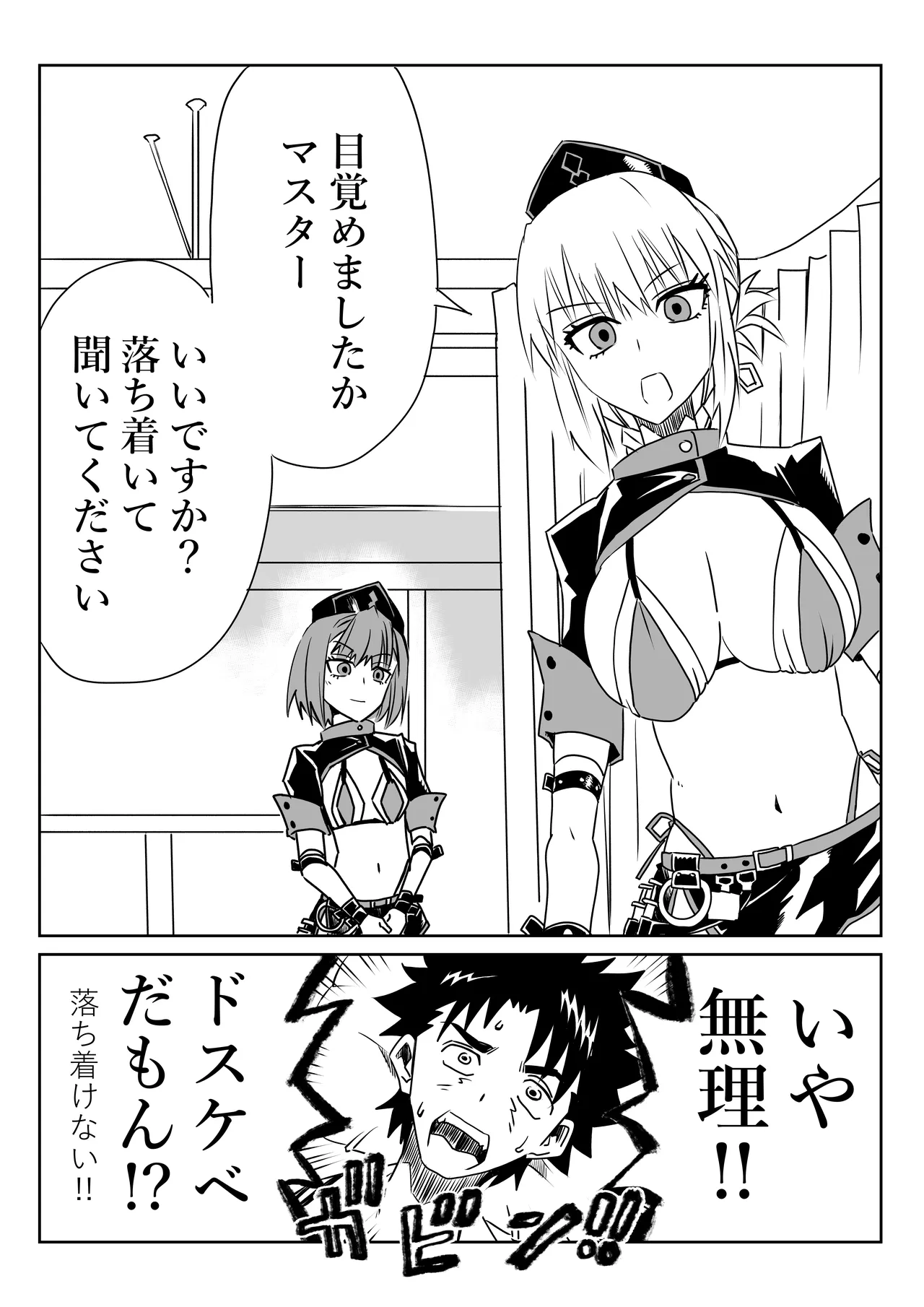 [京唄麻呂] ルルハワで婦長とエレナママと～セッッしないと出られない特異点～ (Fate/Grand Order) 이미지 번호 2