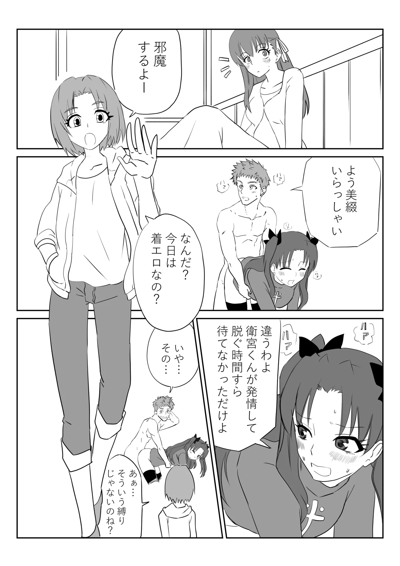 [京唄麻呂] 衛宮さん家のセイギの味方 (Fate/stay night) 이미지 번호 1