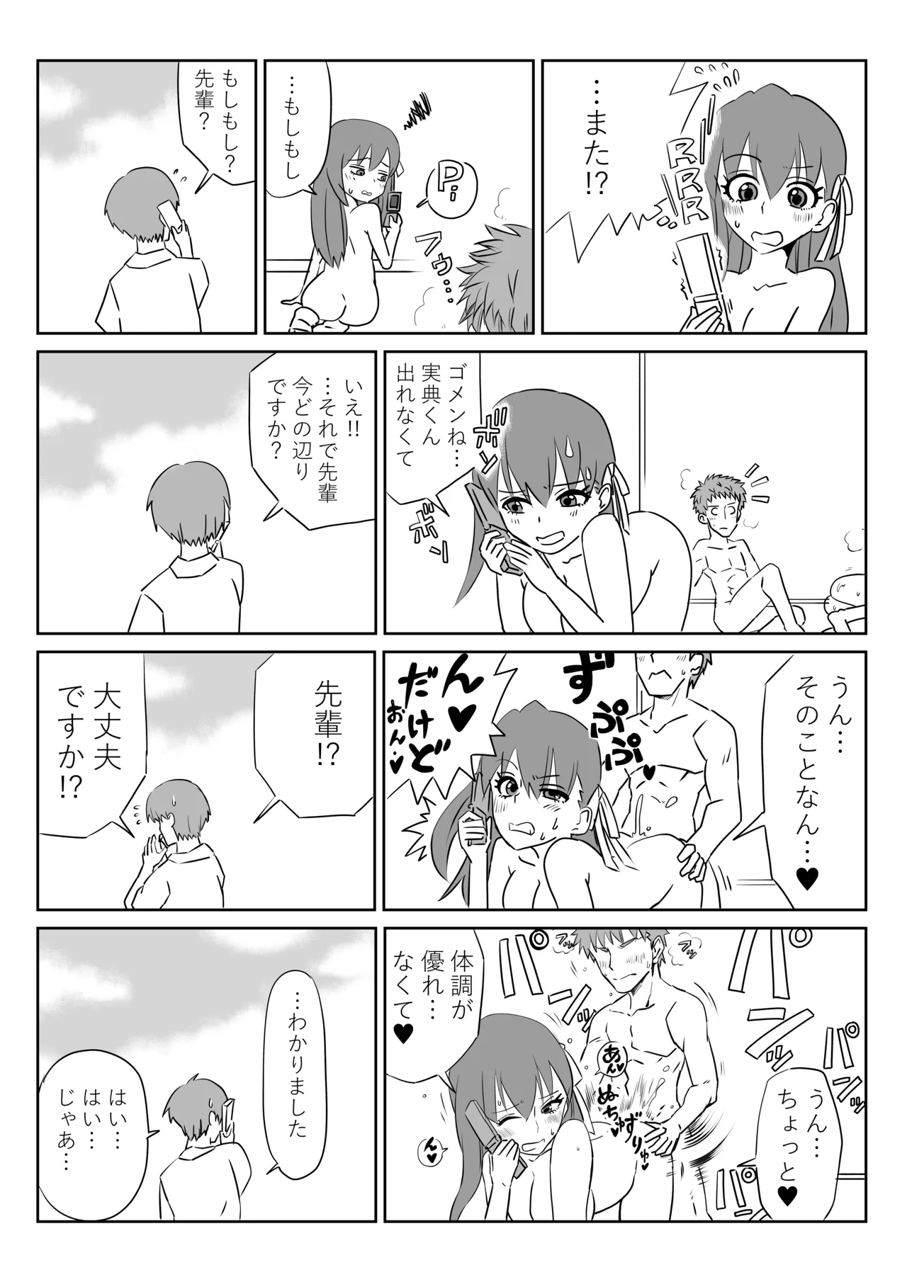 [京唄麻呂] 衛宮さん家のセイギの味方 (Fate/stay night) 이미지 번호 10