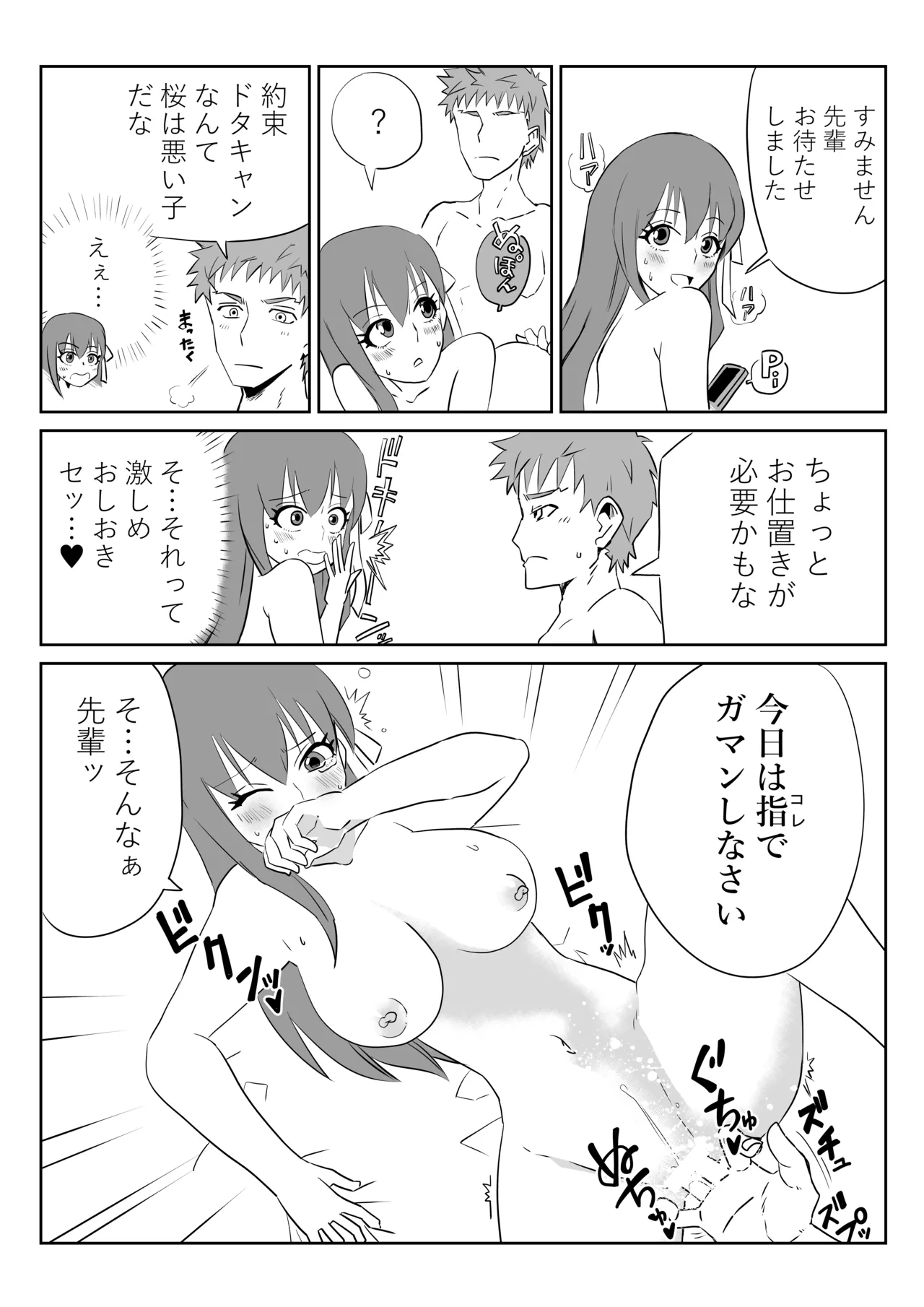 [京唄麻呂] 衛宮さん家のセイギの味方 (Fate/stay night) 이미지 번호 11