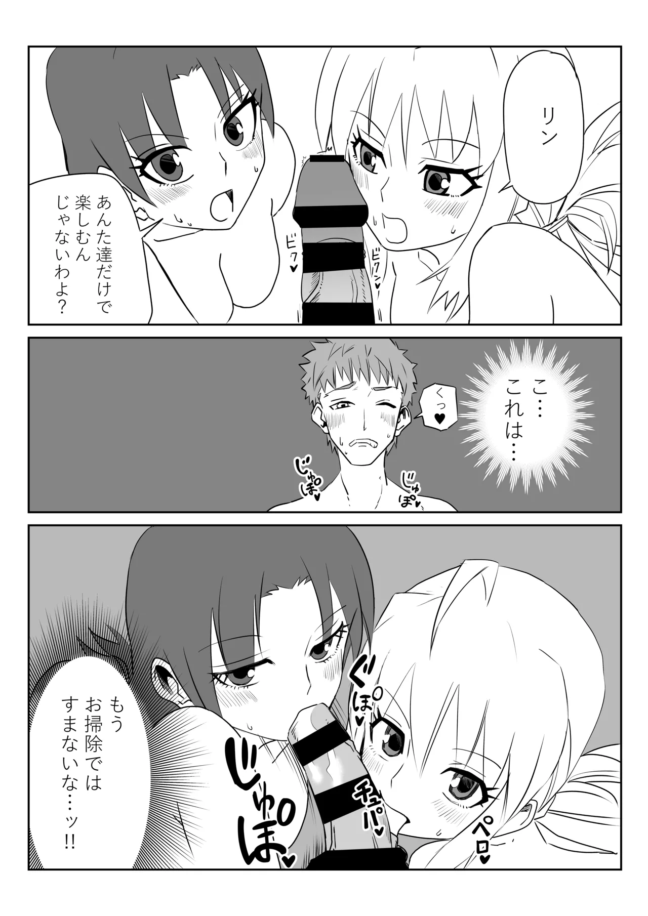 [京唄麻呂] 衛宮さん家のセイギの味方 (Fate/stay night) 이미지 번호 15