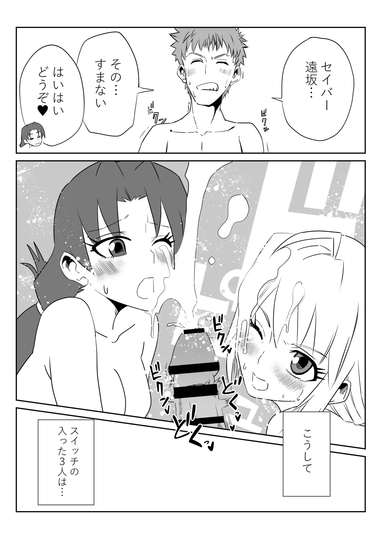 [京唄麻呂] 衛宮さん家のセイギの味方 (Fate/stay night) 이미지 번호 16