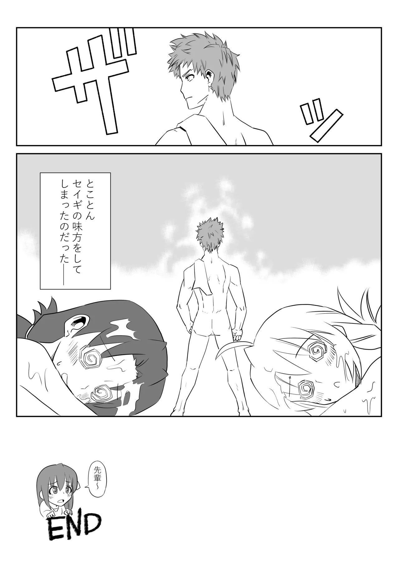 [京唄麻呂] 衛宮さん家のセイギの味方 (Fate/stay night) 이미지 번호 17