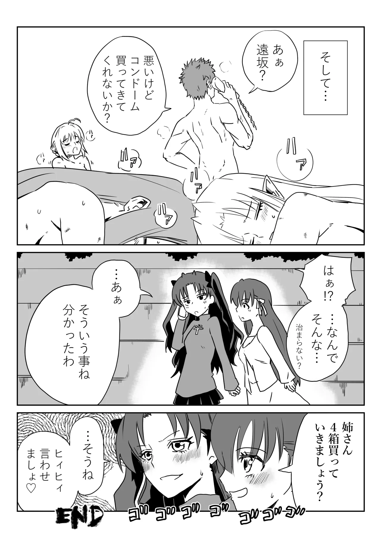 [京唄麻呂] 衛宮無双 (Fate/stay night) 이미지 번호 12