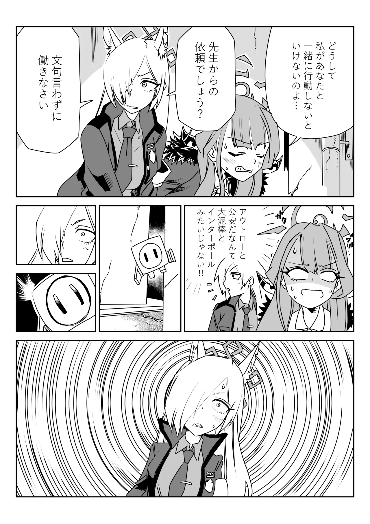 [京唄麻呂] 身体が勝手に動いちゃう？アウトローと狂犬 (ブルーアーカイブ) 图片编号 2