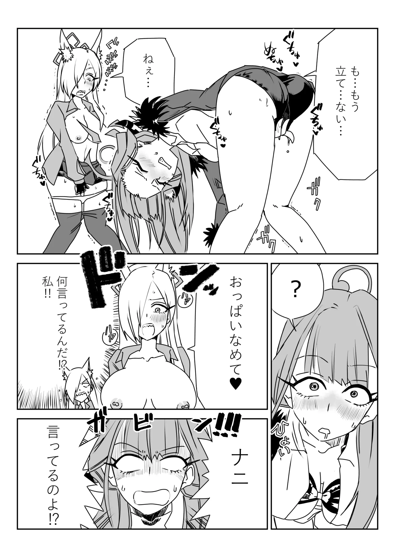 [京唄麻呂] 身体が勝手に動いちゃう？アウトローと狂犬 (ブルーアーカイブ) 图片编号 8