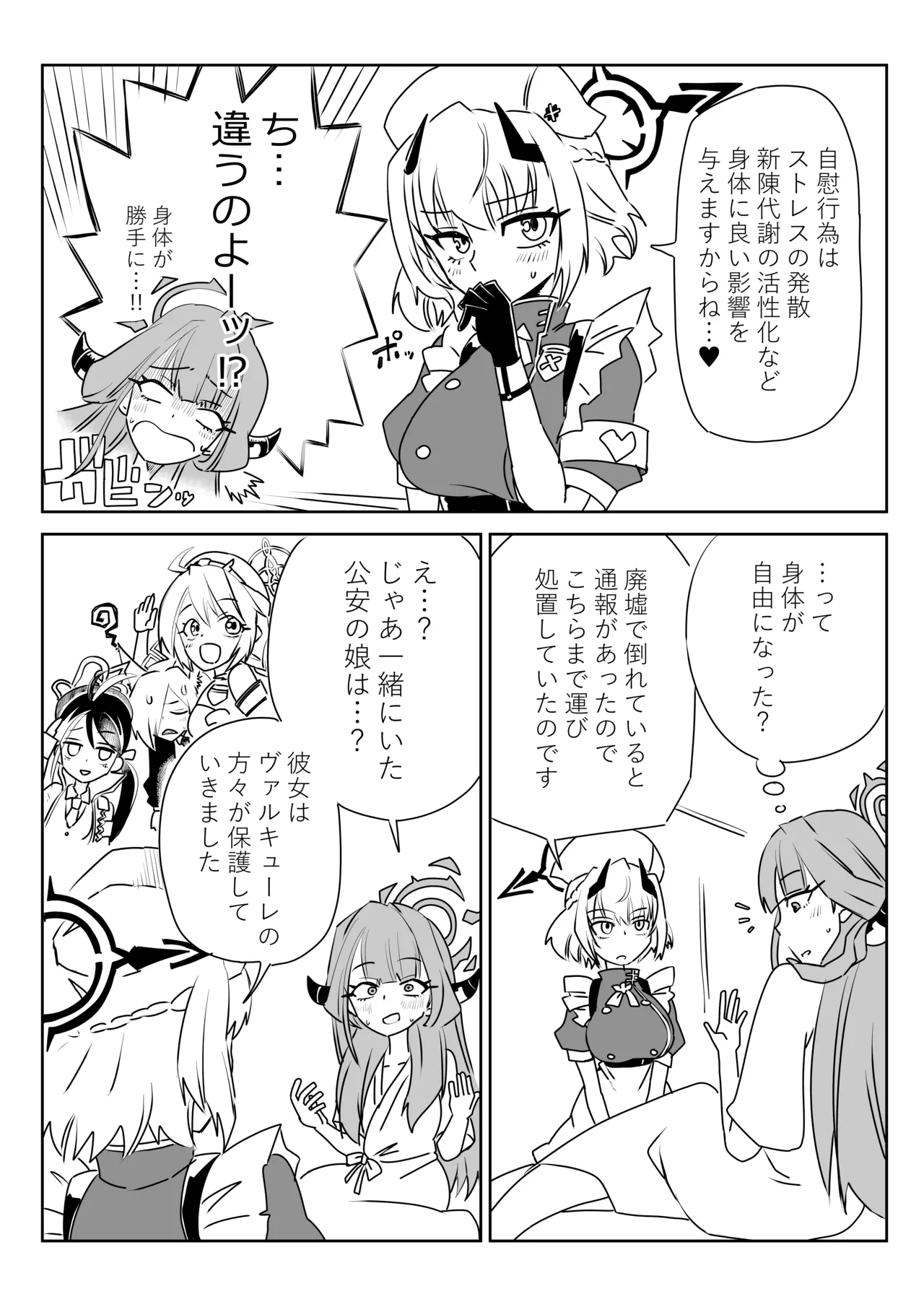 [京唄麻呂] 身体が勝手に動いちゃうアルちゃんと触診するセナちゃん (ブルーアーカイブ) 图片编号 3