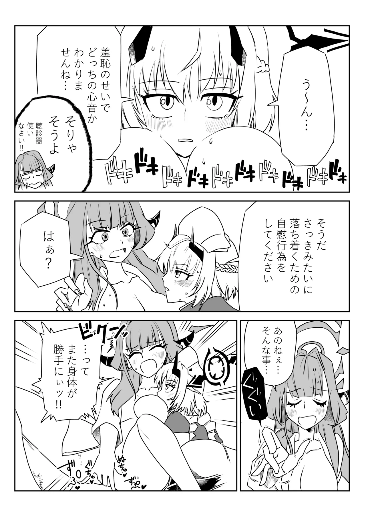 [京唄麻呂] 身体が勝手に動いちゃうアルちゃんと触診するセナちゃん (ブルーアーカイブ) 图片编号 7