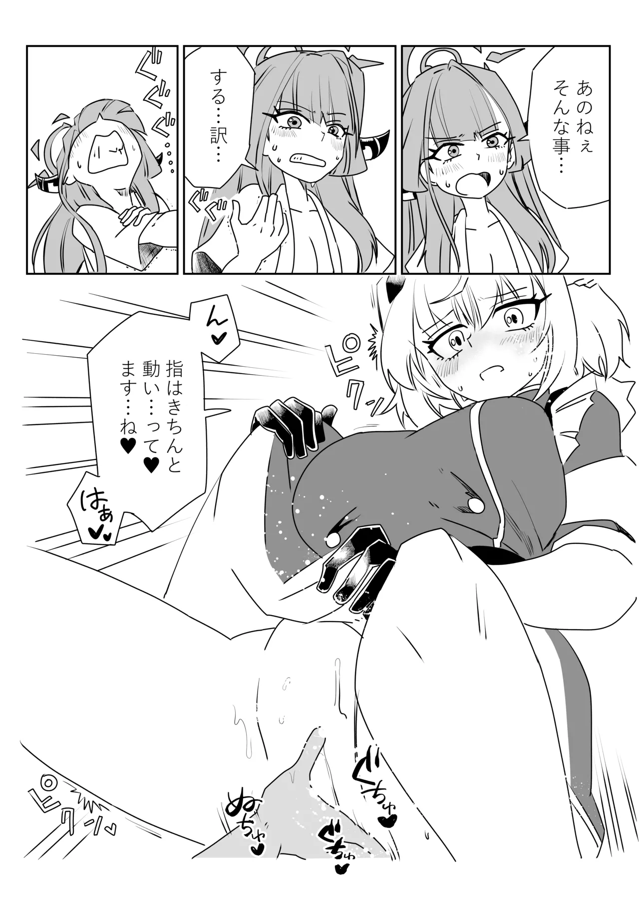 [京唄麻呂] 身体が勝手に動いちゃうアルちゃんと触診するセナちゃん (ブルーアーカイブ) 图片编号 10
