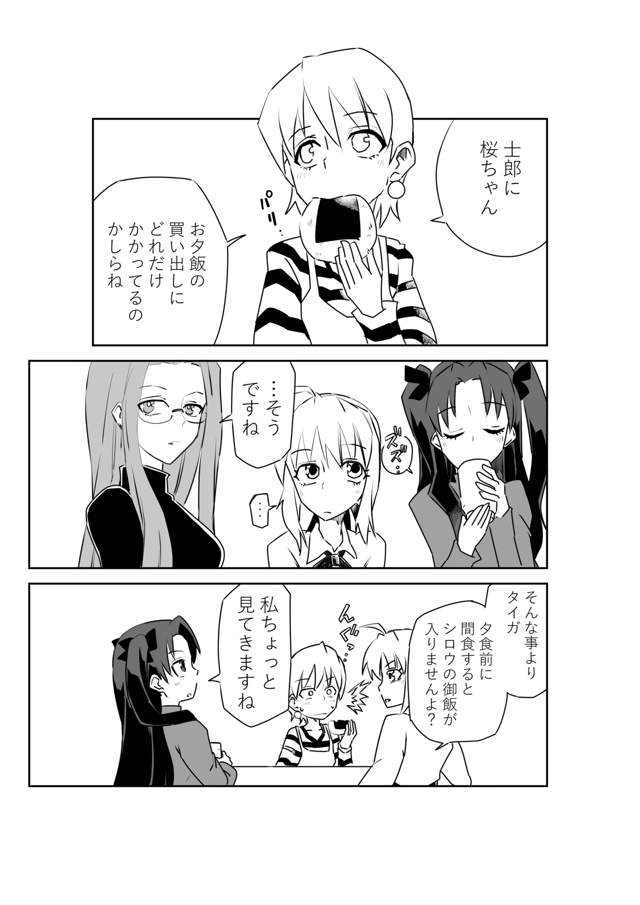 [京唄麻呂] 衛宮さん家のセイギの味方、悪い子におしおきをする。(Fate/Grand Order) image number 1