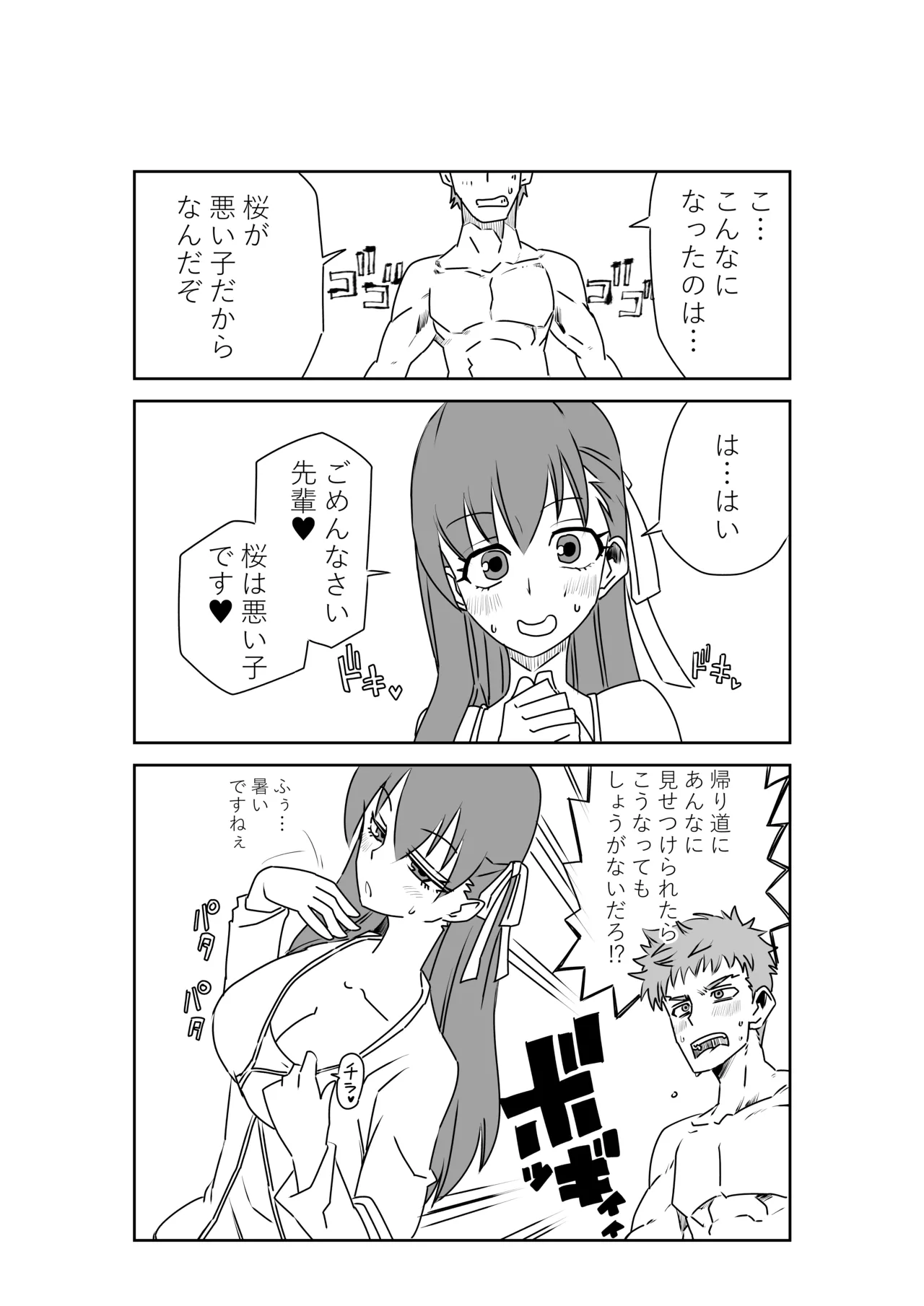 [京唄麻呂] 衛宮さん家のセイギの味方、悪い子におしおきをする。(Fate/Grand Order) image number 2