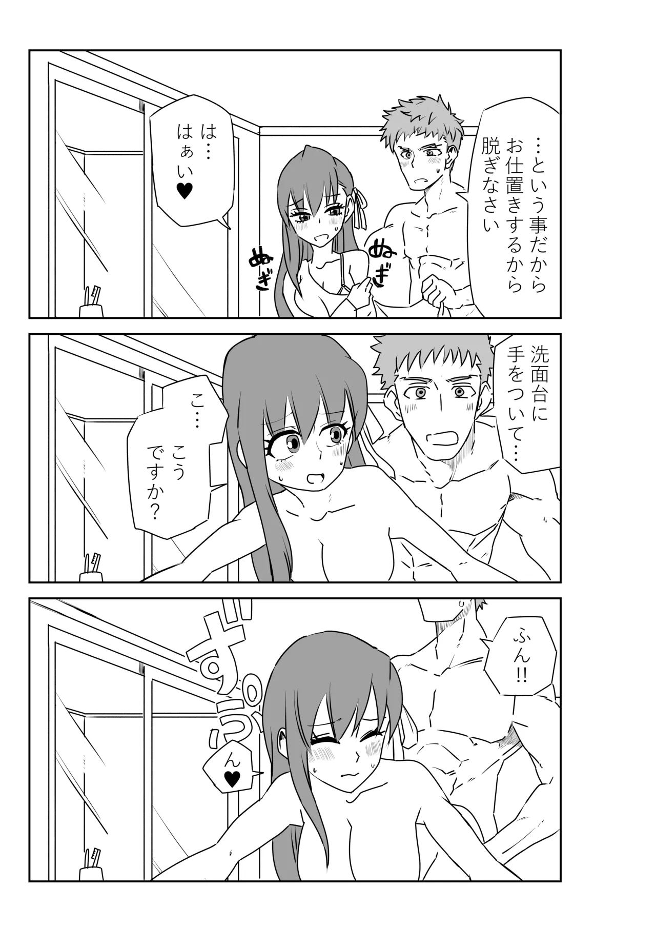 [京唄麻呂] 衛宮さん家のセイギの味方、悪い子におしおきをする。(Fate/Grand Order) image number 3