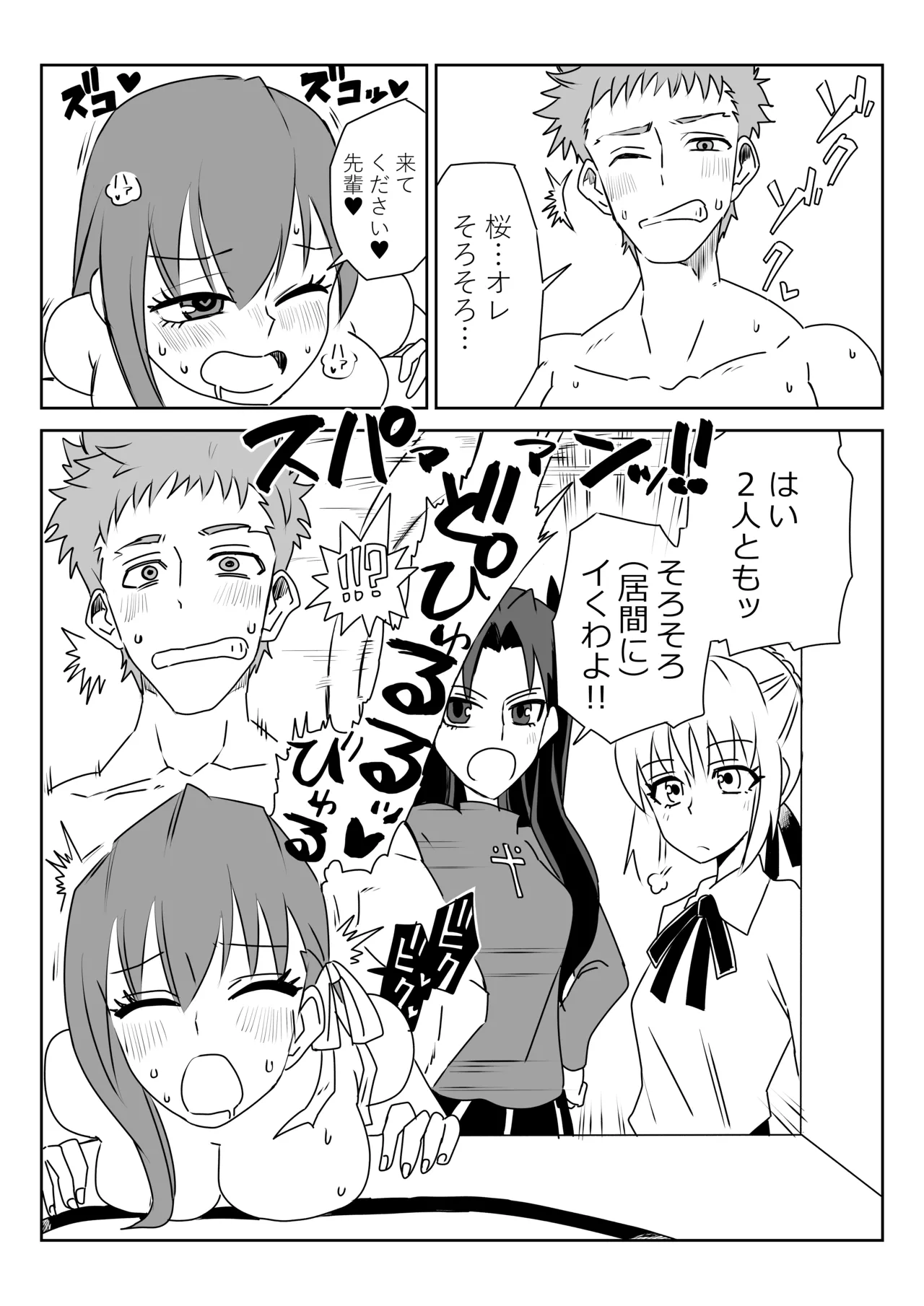 [京唄麻呂] 衛宮さん家のセイギの味方、悪い子におしおきをする。(Fate/Grand Order) image number 7