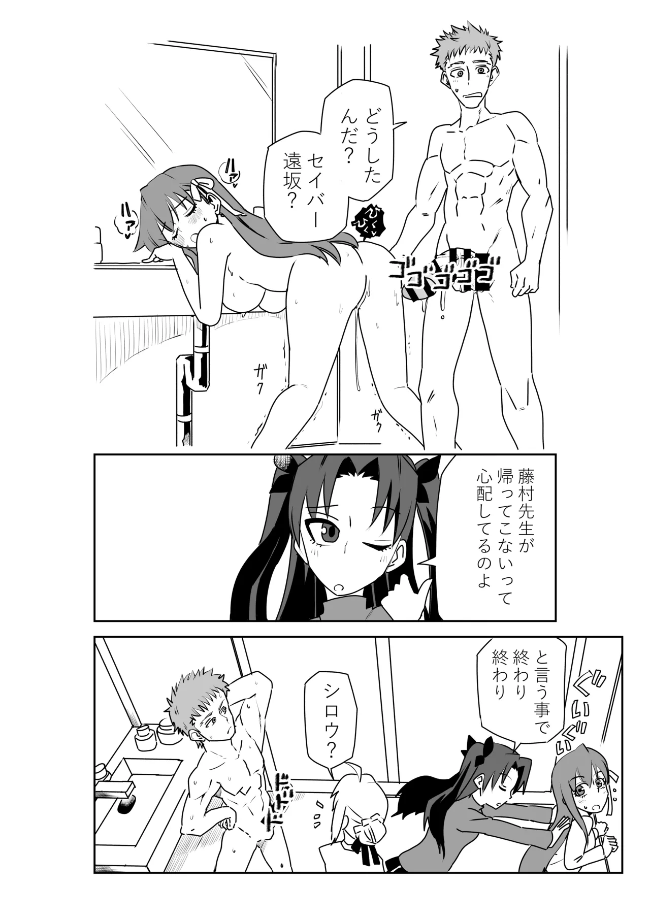 [京唄麻呂] 衛宮さん家のセイギの味方、悪い子におしおきをする。(Fate/Grand Order) image number 8