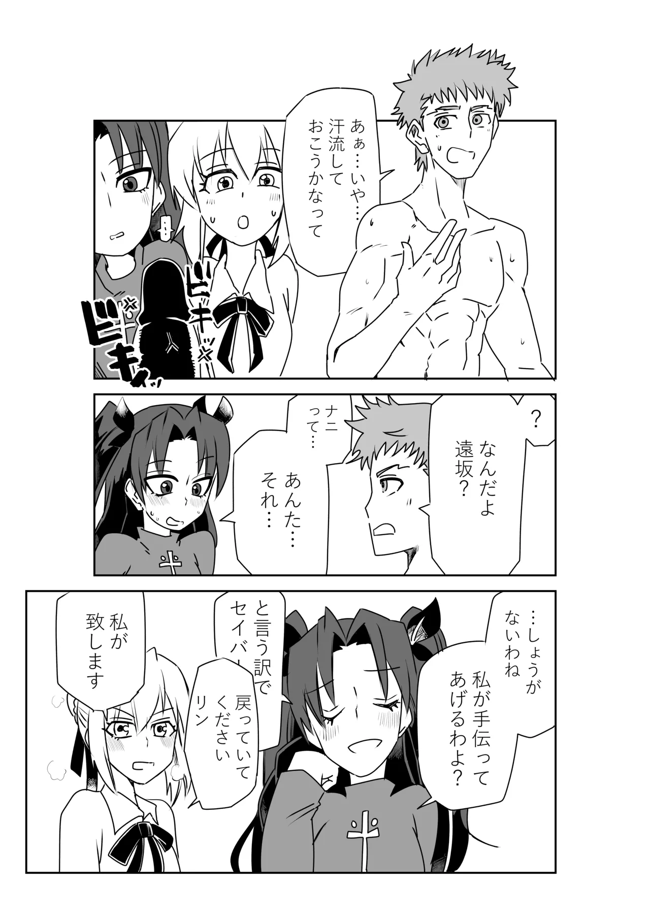 [京唄麻呂] 衛宮さん家のセイギの味方、悪い子におしおきをする。(Fate/Grand Order) image number 9