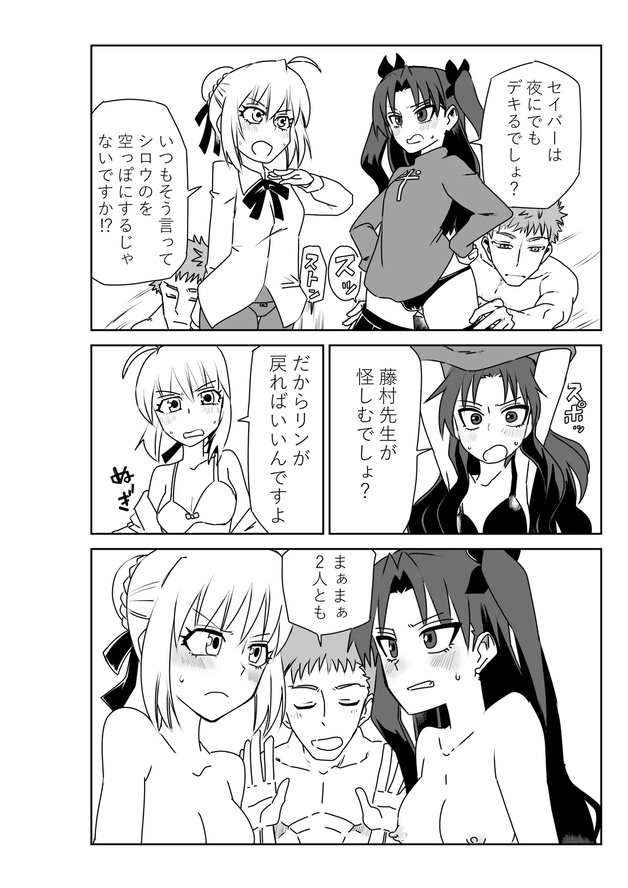 [京唄麻呂] 衛宮さん家のセイギの味方、悪い子におしおきをする。(Fate/Grand Order) image number 10