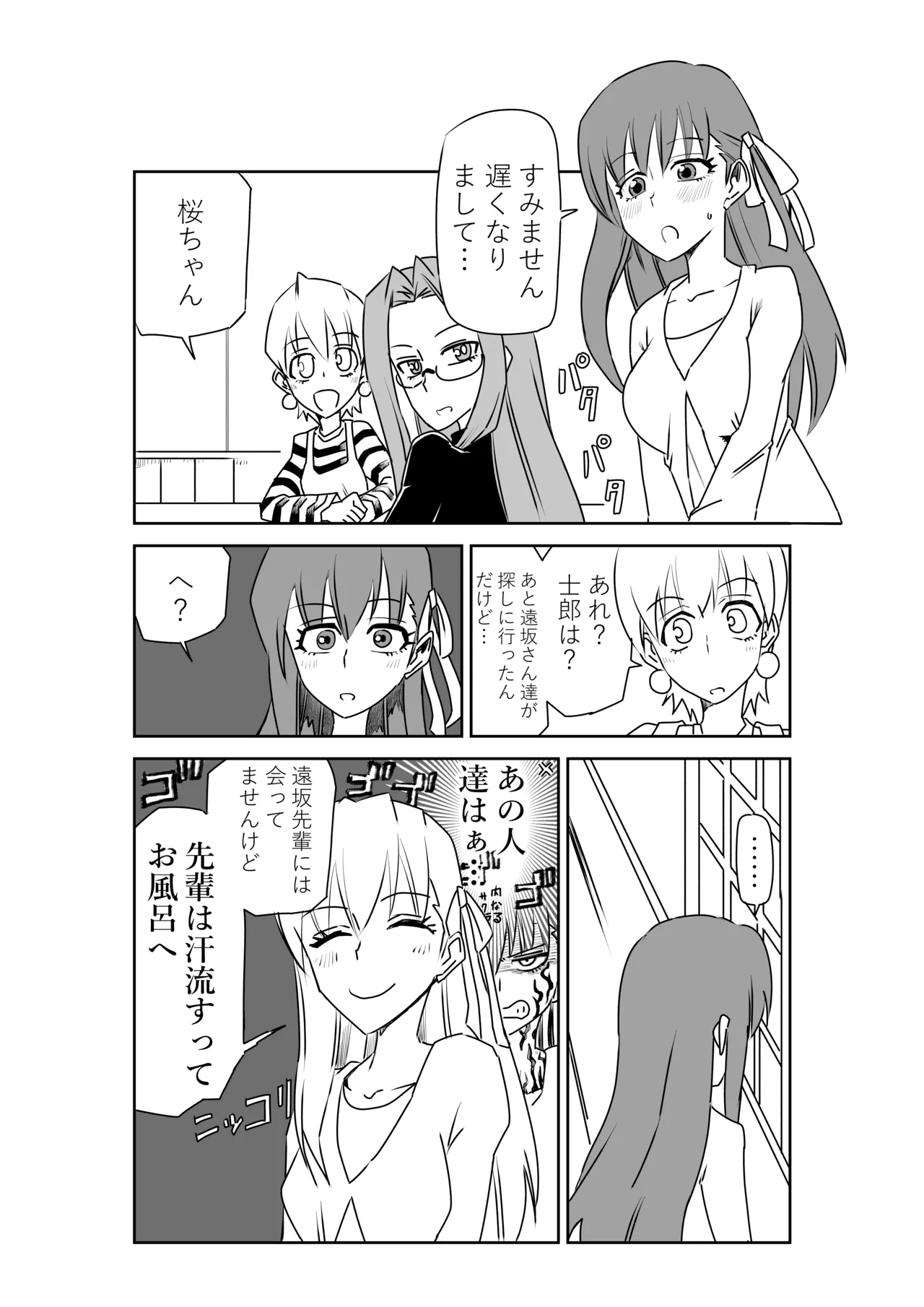 [京唄麻呂] 衛宮さん家のセイギの味方、悪い子におしおきをする。(Fate/Grand Order) image number 14