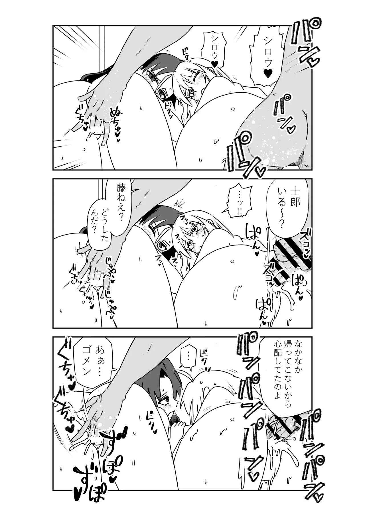 [京唄麻呂] 衛宮さん家のセイギの味方、悪い子におしおきをする。(Fate/Grand Order) image number 15