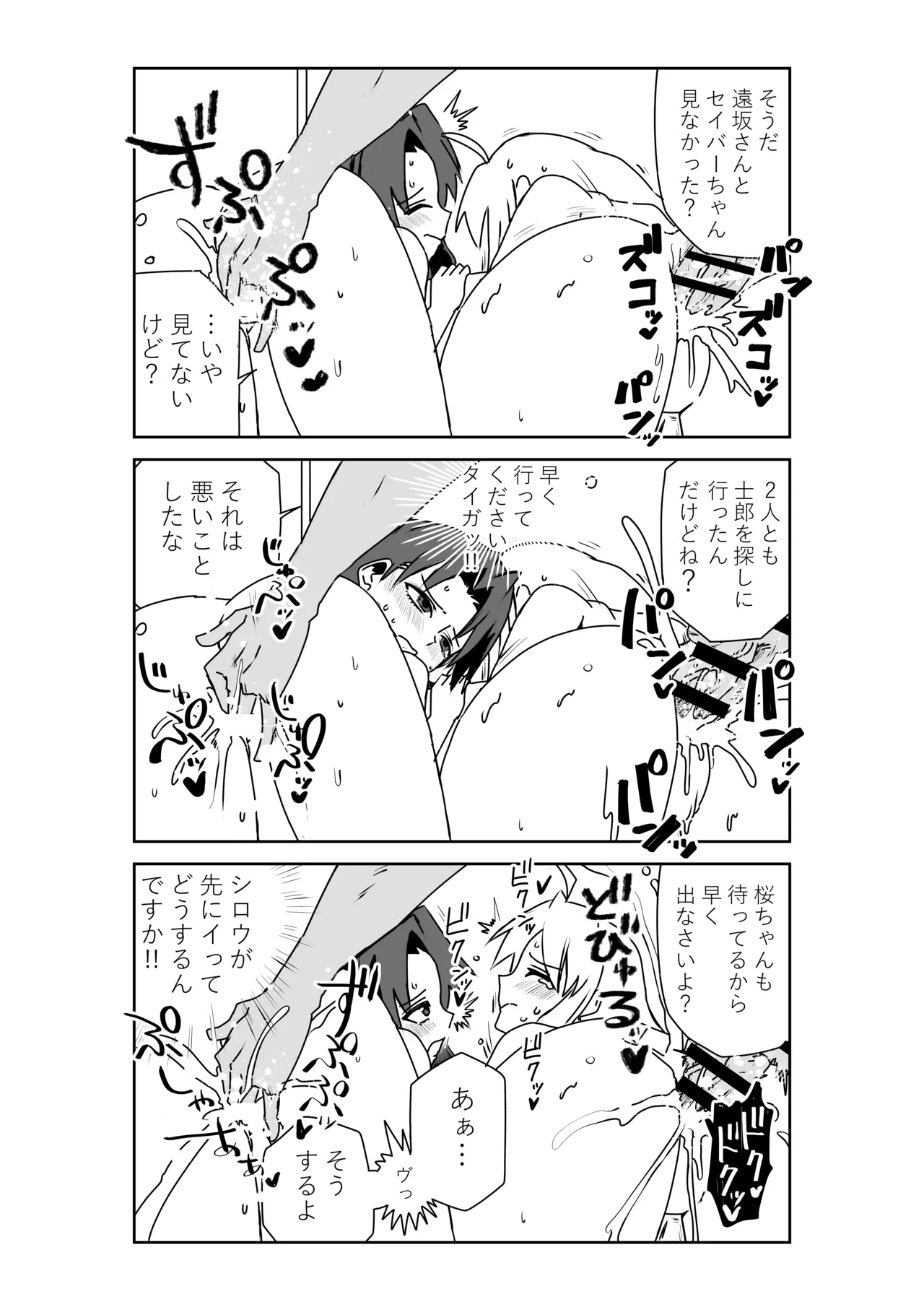 [京唄麻呂] 衛宮さん家のセイギの味方、悪い子におしおきをする。(Fate/Grand Order) image number 16