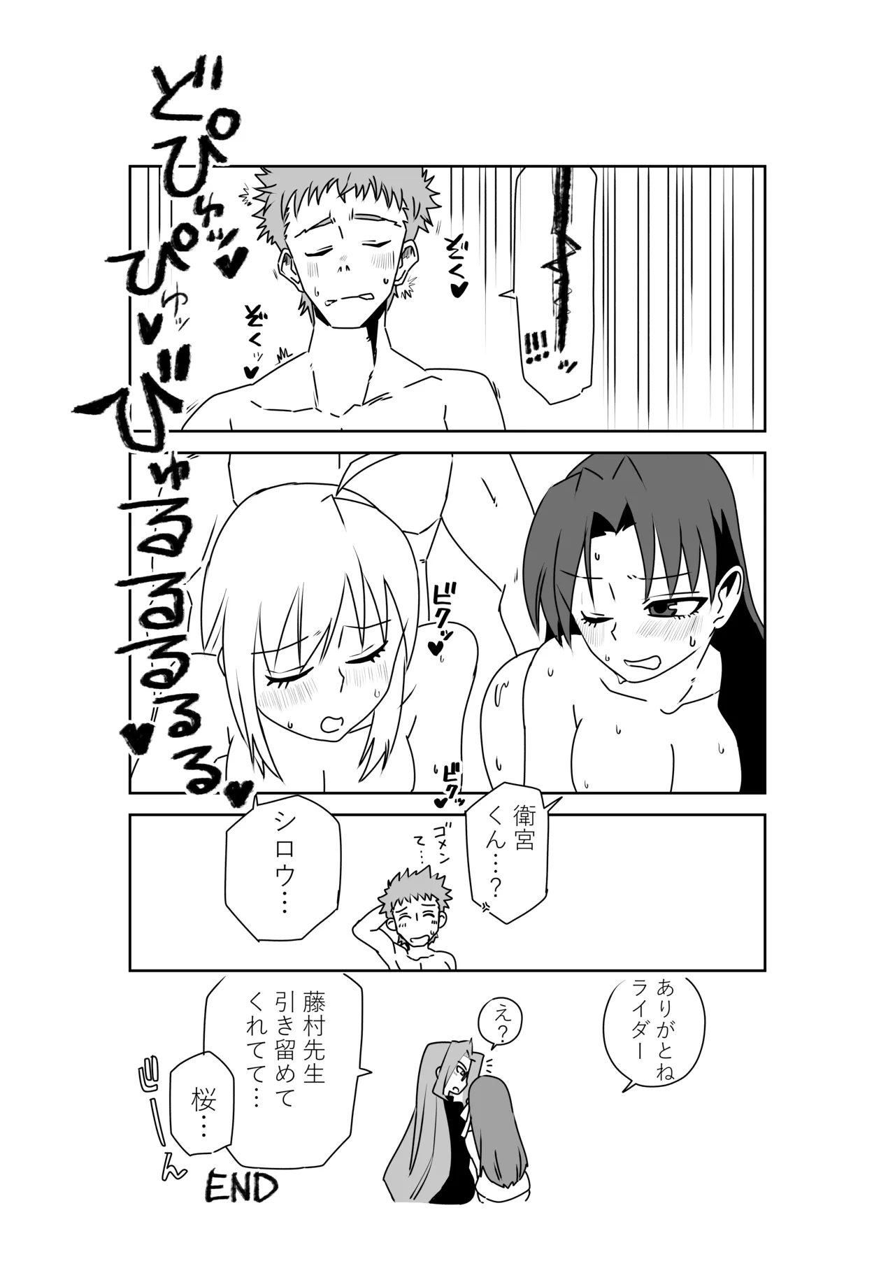 [京唄麻呂] 衛宮さん家のセイギの味方、悪い子におしおきをする。(Fate/Grand Order) image number 17