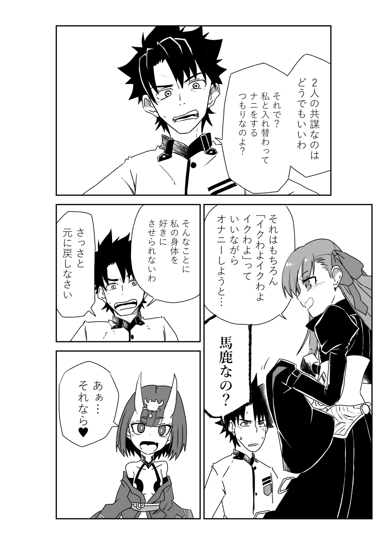 [京唄麻呂] メルトリリスと入れ替わったマスターと酒吞ちゃん (Fate/Grand Order) 이미지 번호 2