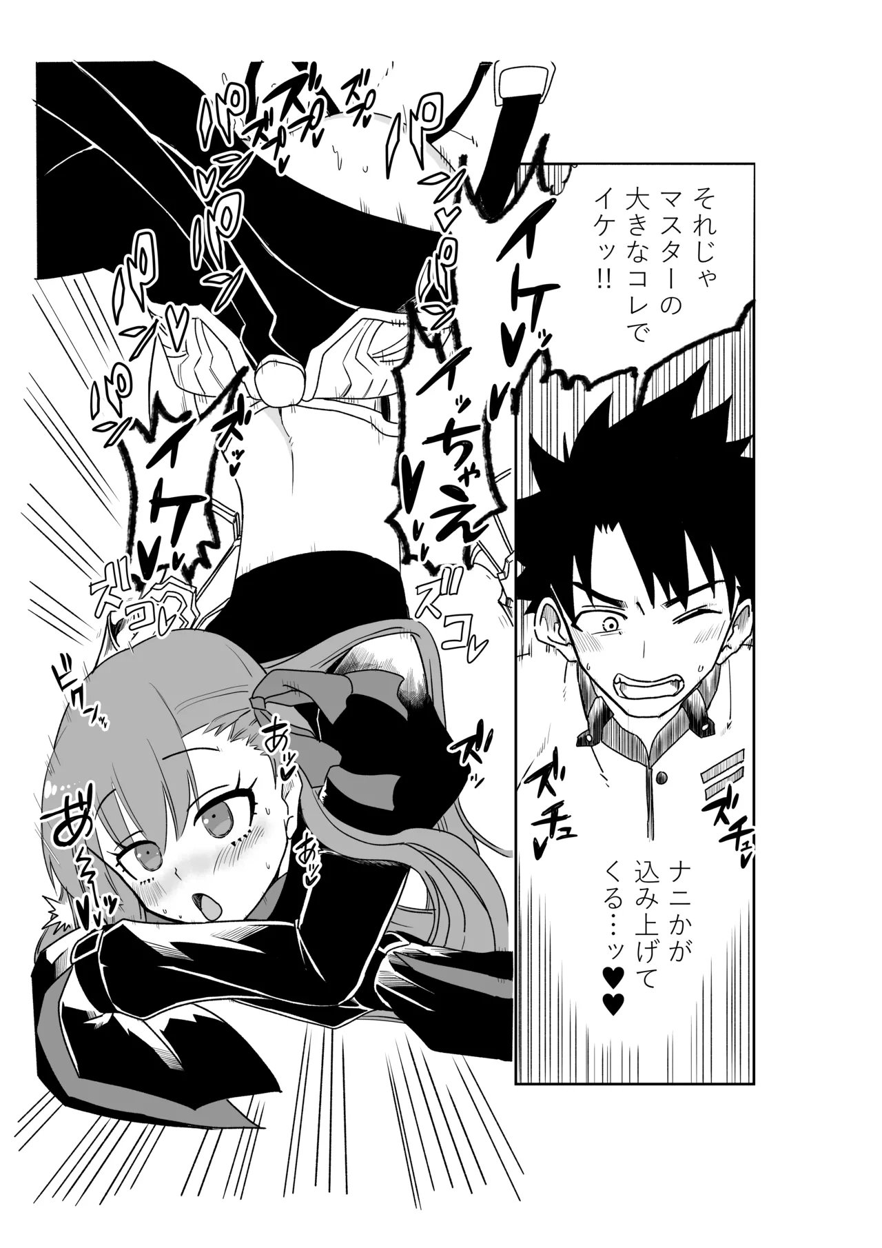 [京唄麻呂] メルトリリスと入れ替わったマスターと酒吞ちゃん (Fate/Grand Order) 이미지 번호 9