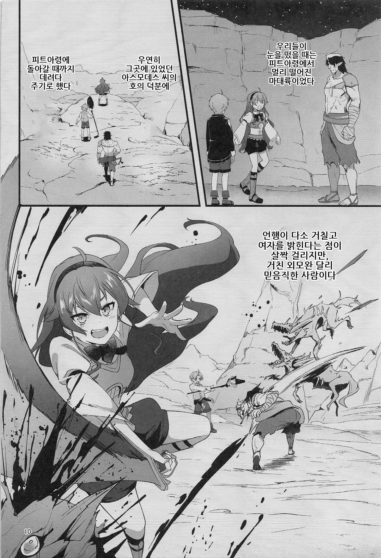 (C106) [chested (Tokupyon)] BAD END HEAVEN 6 part1 (Mushoku Tensei ~Isekai Ittara Honki Dasu~) [Korean] image number 8