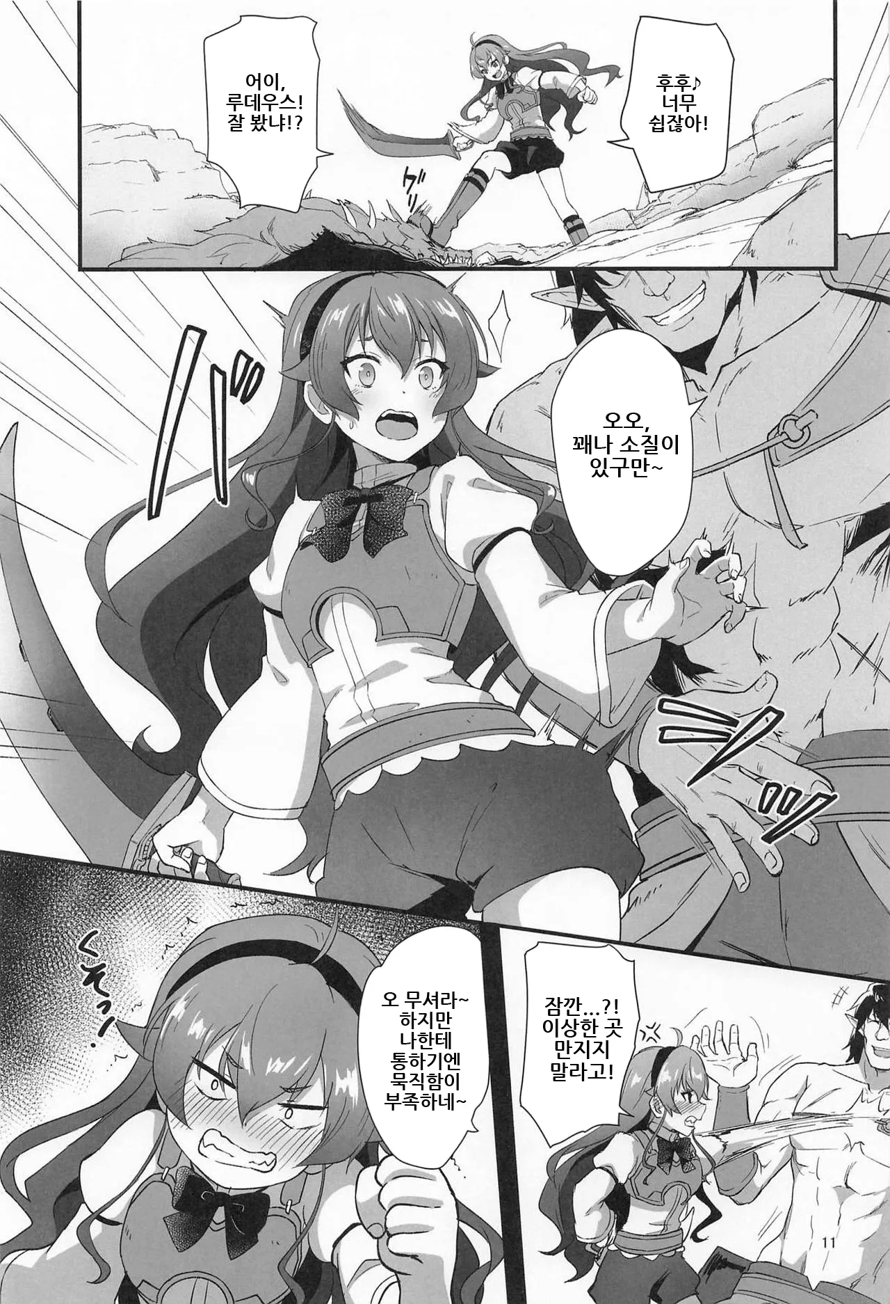 (C106) [chested (Tokupyon)] BAD END HEAVEN 6 part1 (Mushoku Tensei ~Isekai Ittara Honki Dasu~) [Korean] image number 9