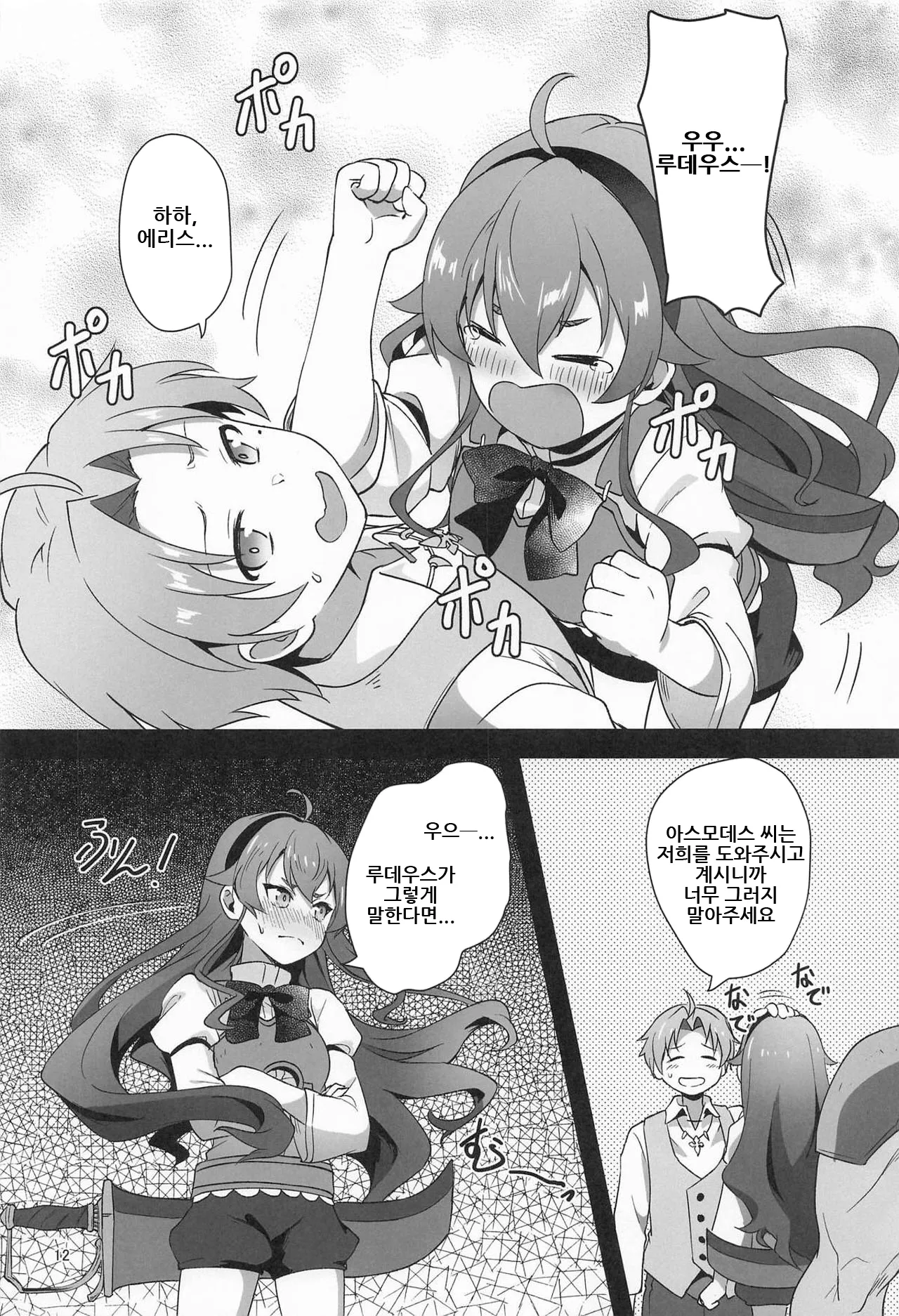 (C106) [chested (Tokupyon)] BAD END HEAVEN 6 part1 (Mushoku Tensei ~Isekai Ittara Honki Dasu~) [Korean] image number 10