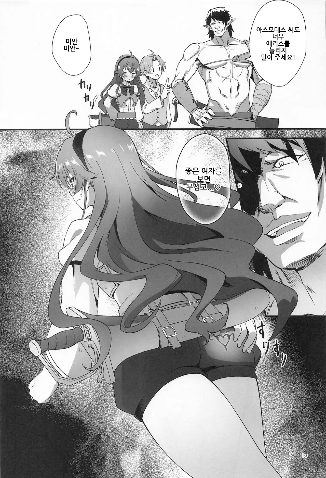 (C106) [chested (Tokupyon)] BAD END HEAVEN 6 part1 (Mushoku Tensei ~Isekai Ittara Honki Dasu~) [Korean] image number 11