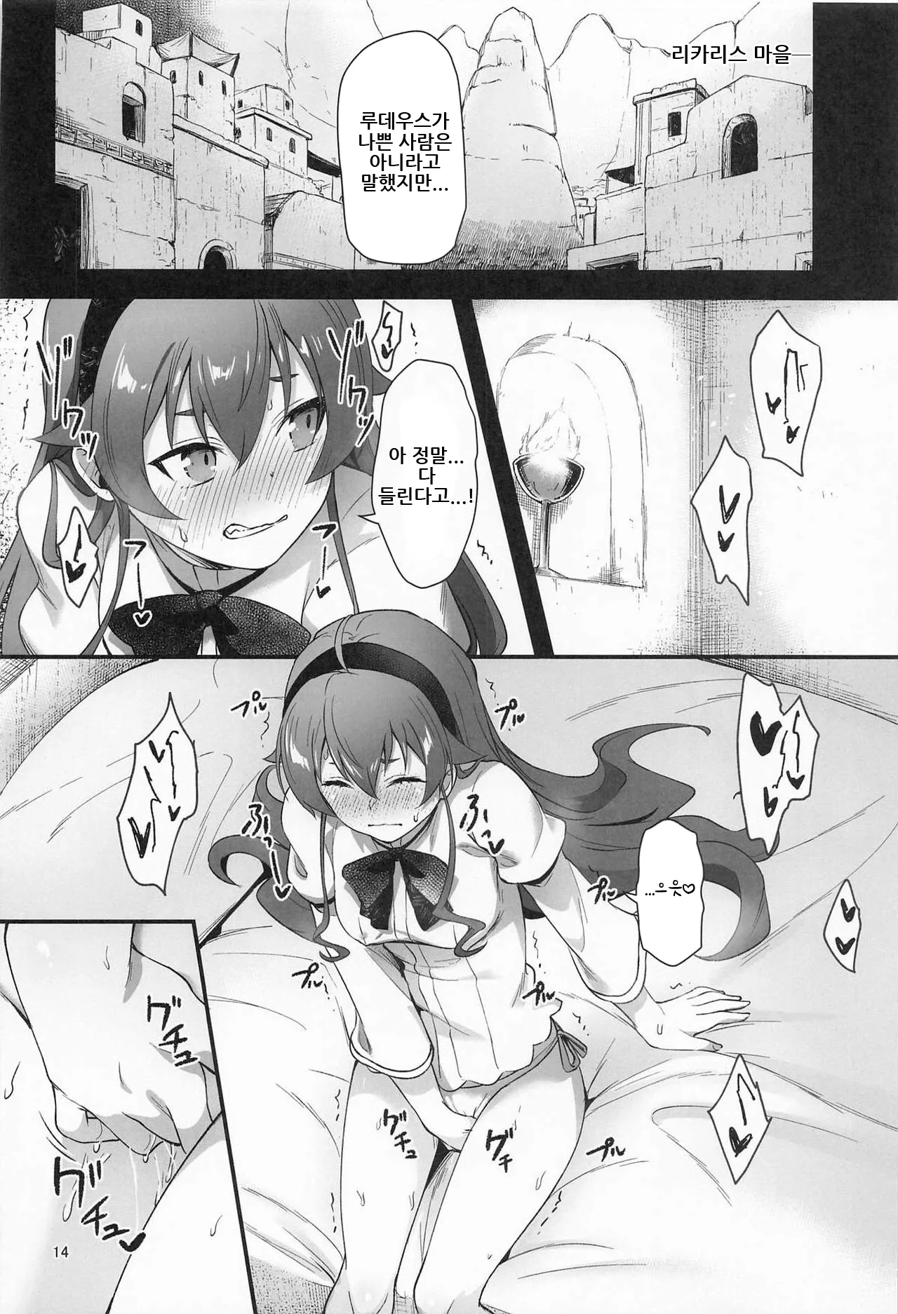 (C106) [chested (Tokupyon)] BAD END HEAVEN 6 part1 (Mushoku Tensei ~Isekai Ittara Honki Dasu~) [Korean] image number 12