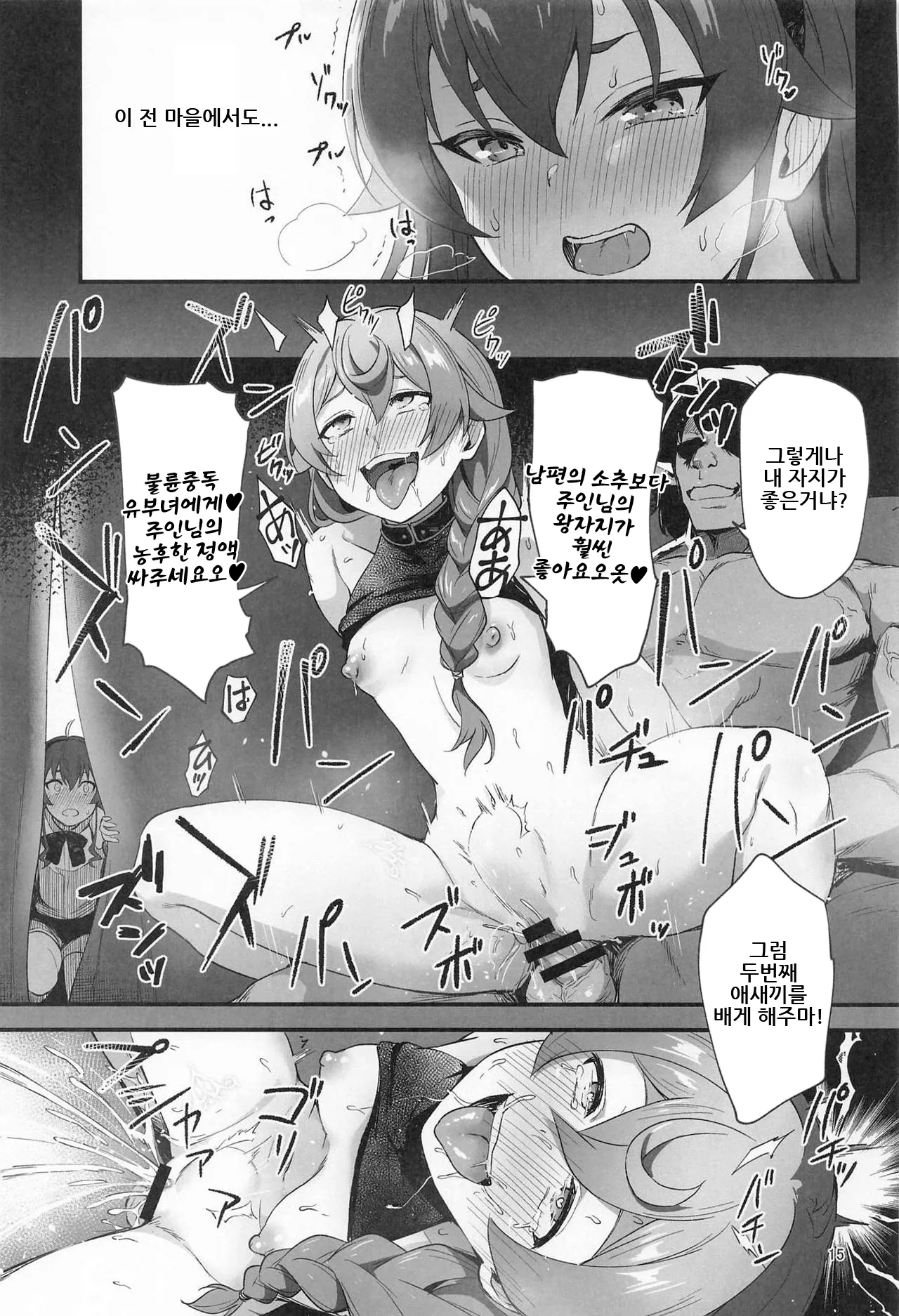 (C106) [chested (Tokupyon)] BAD END HEAVEN 6 part1 (Mushoku Tensei ~Isekai Ittara Honki Dasu~) [Korean] image number 13