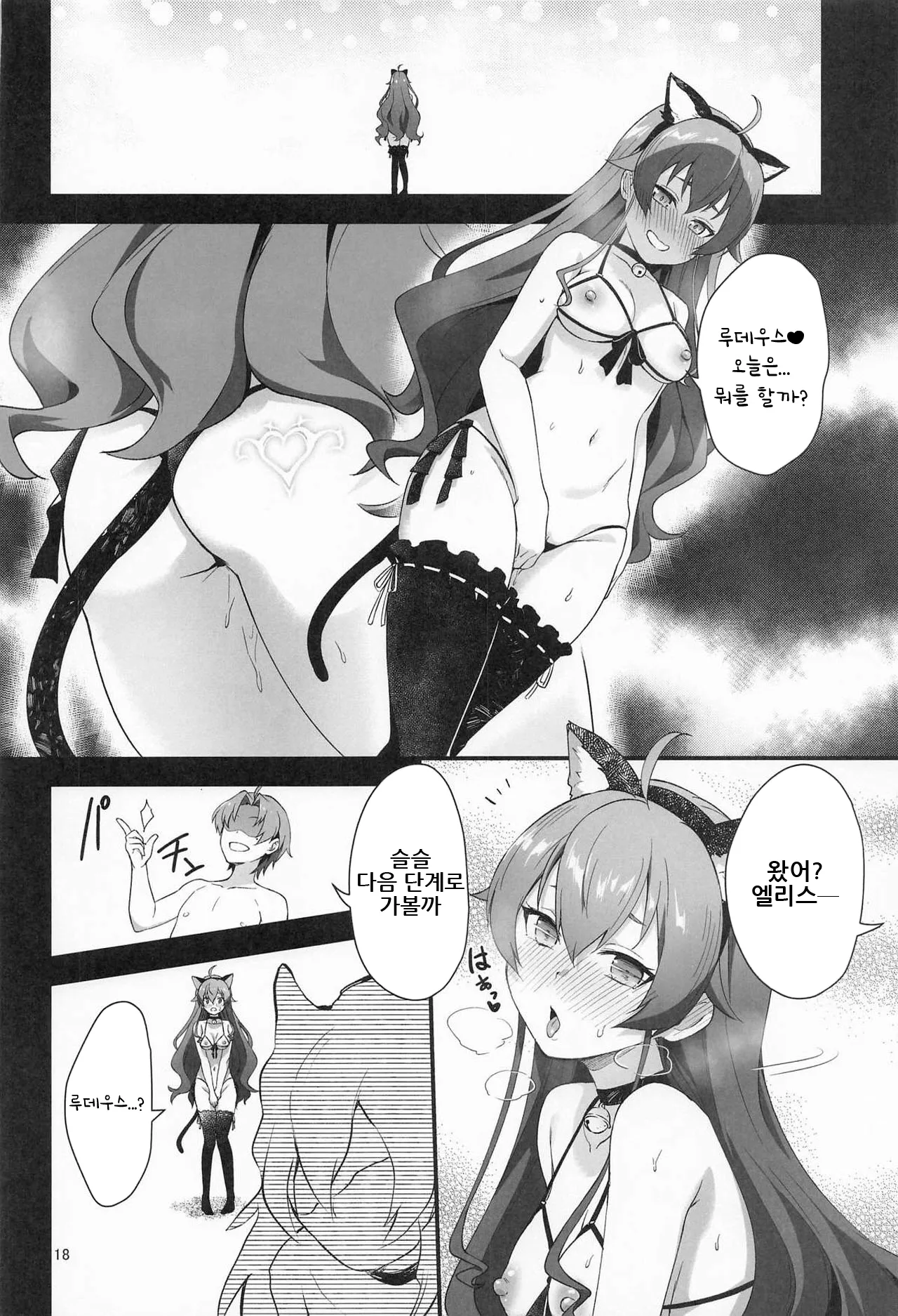 (C106) [chested (Tokupyon)] BAD END HEAVEN 6 part1 (Mushoku Tensei ~Isekai Ittara Honki Dasu~) [Korean] image number 16