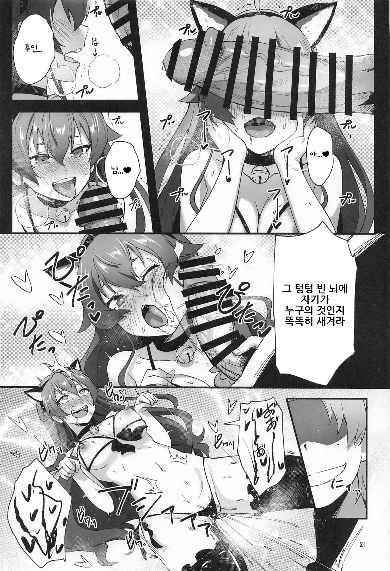 (C106) [chested (Tokupyon)] BAD END HEAVEN 6 part1 (Mushoku Tensei ~Isekai Ittara Honki Dasu~) [Korean] image number 19