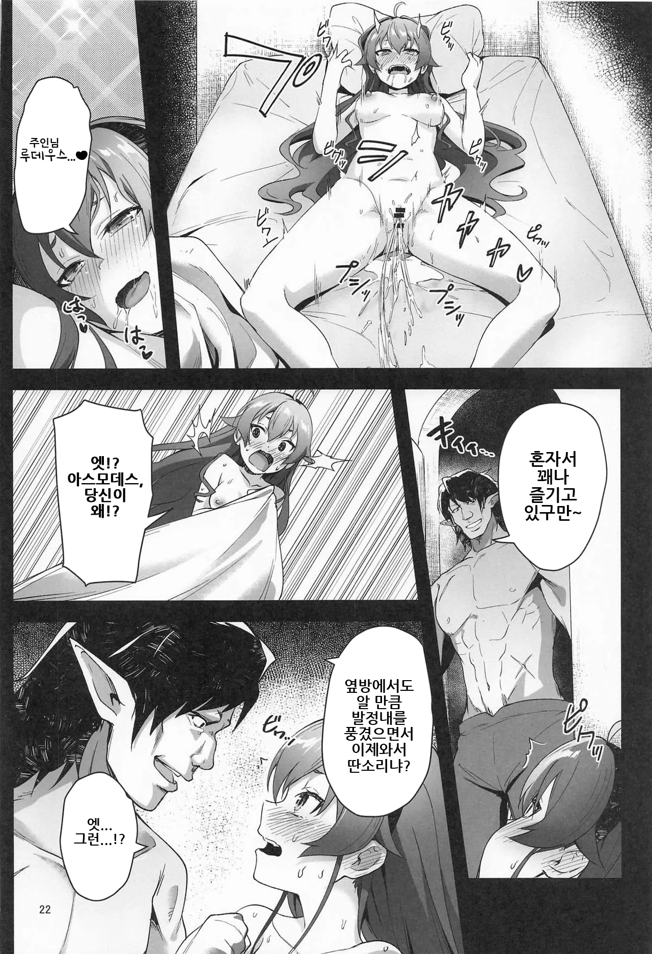 (C106) [chested (Tokupyon)] BAD END HEAVEN 6 part1 (Mushoku Tensei ~Isekai Ittara Honki Dasu~) [Korean] image number 20